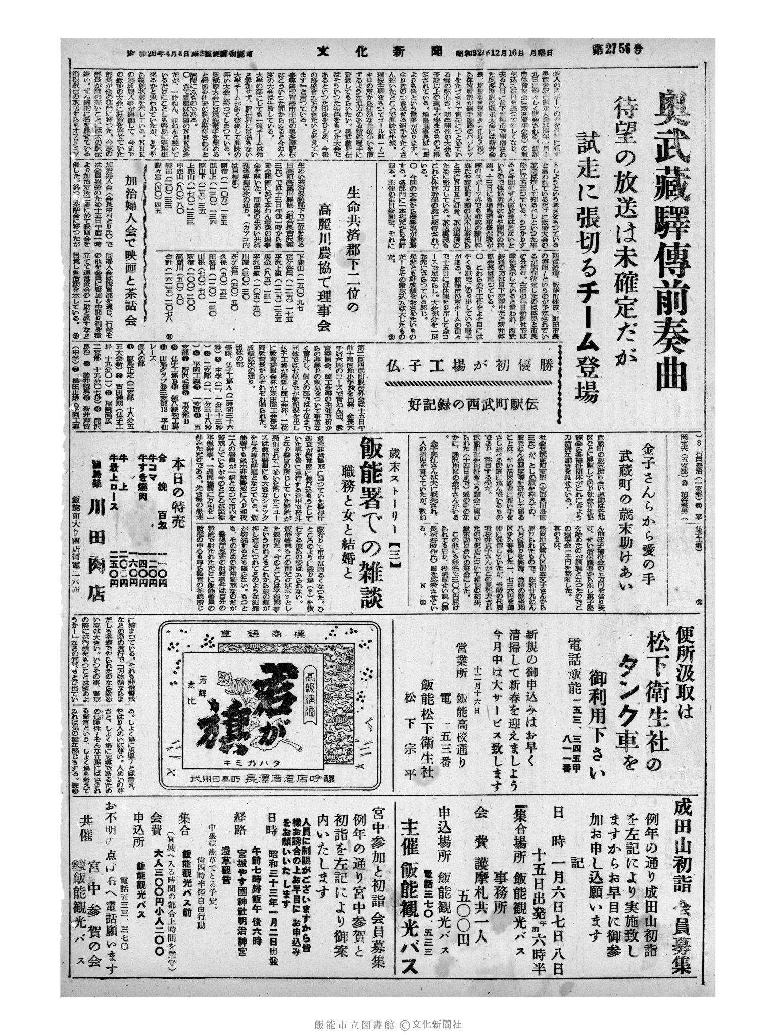 昭和32年12月16日4面 (第2756号) 