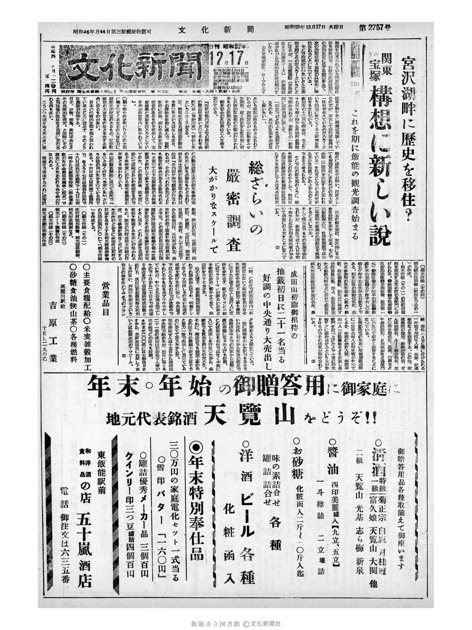 昭和32年12月17日1面 (第2757号) 