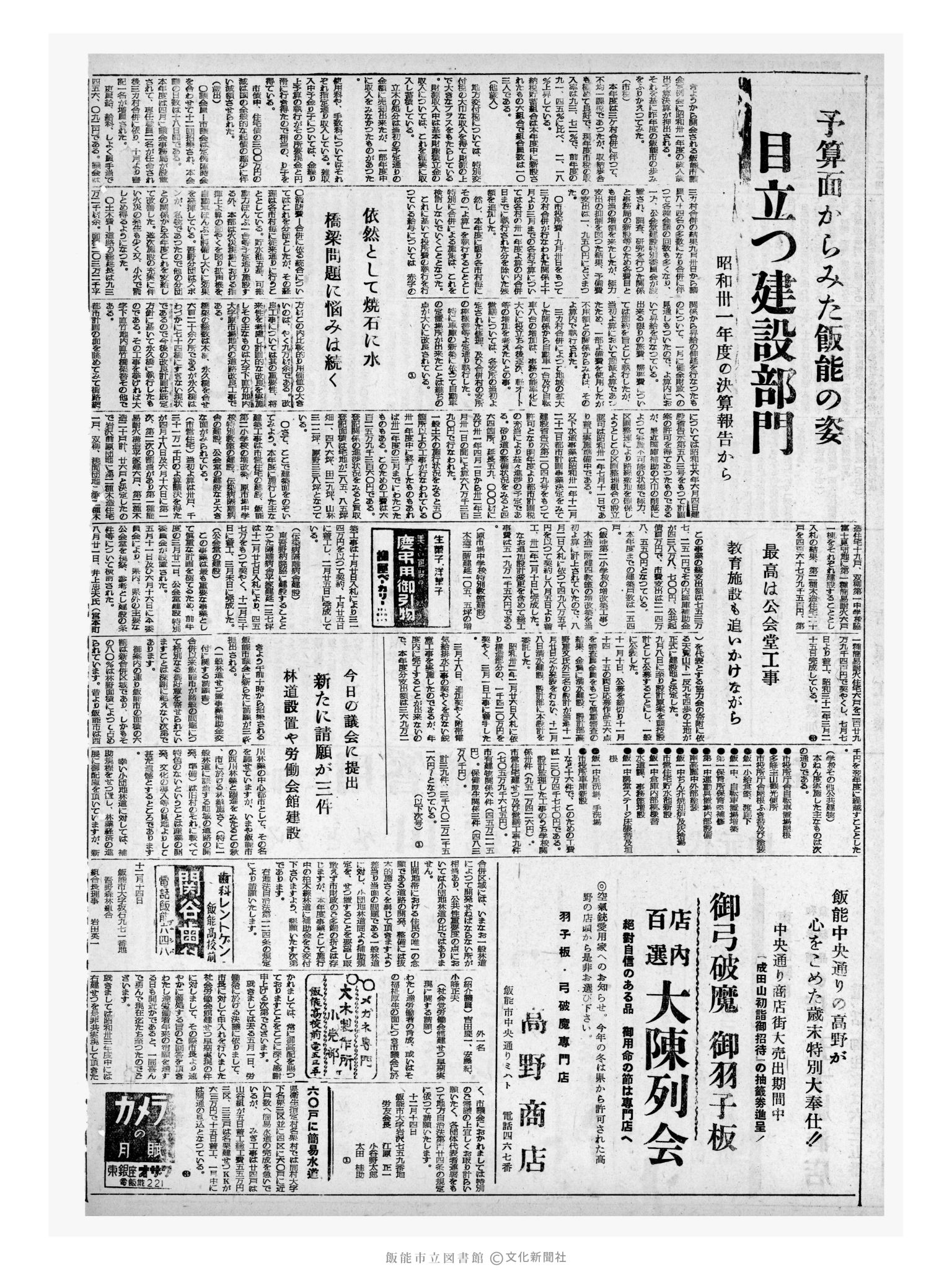 昭和32年12月17日2面 (第2757号) 