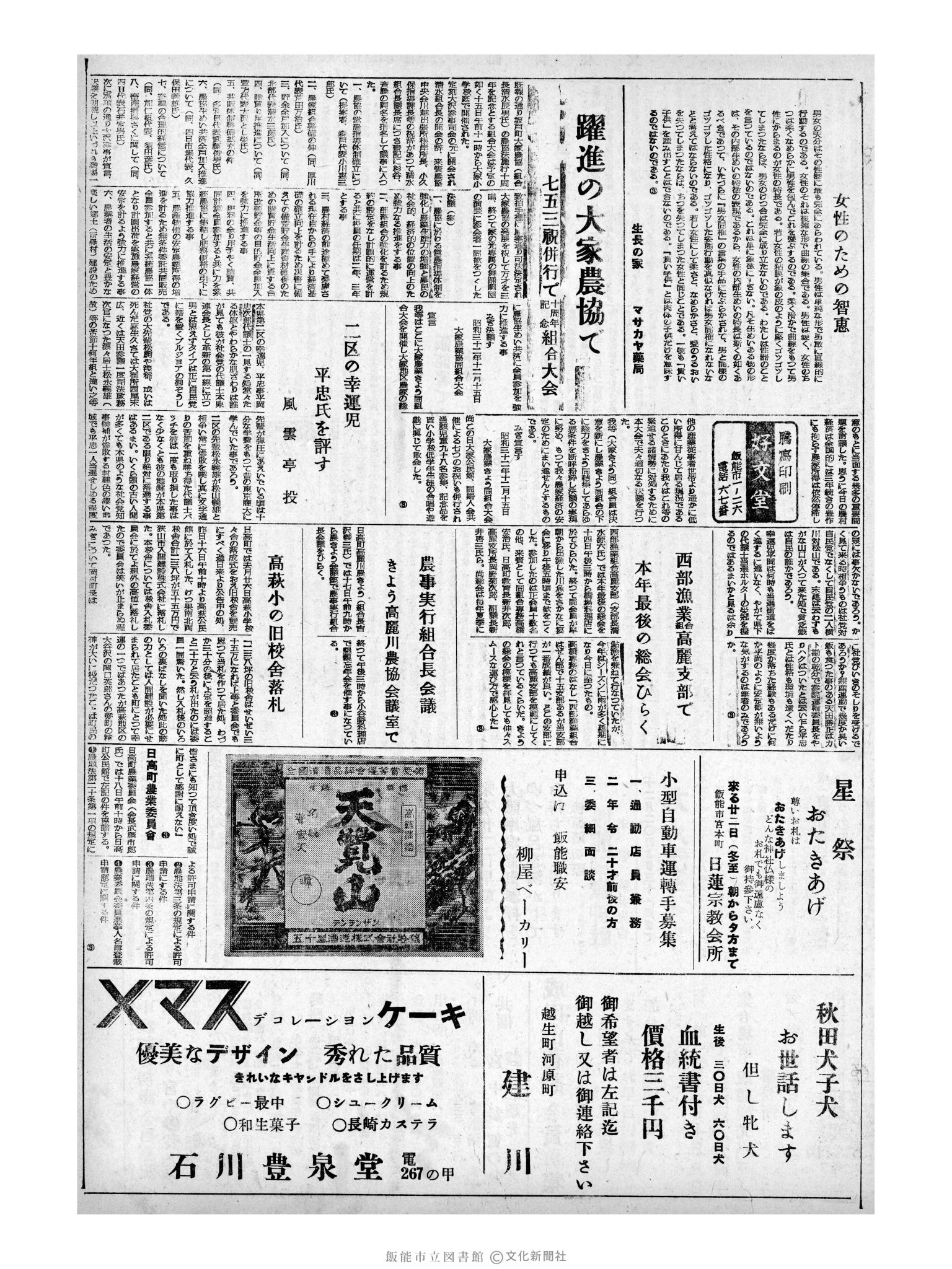 昭和32年12月17日3面 (第2757号) 