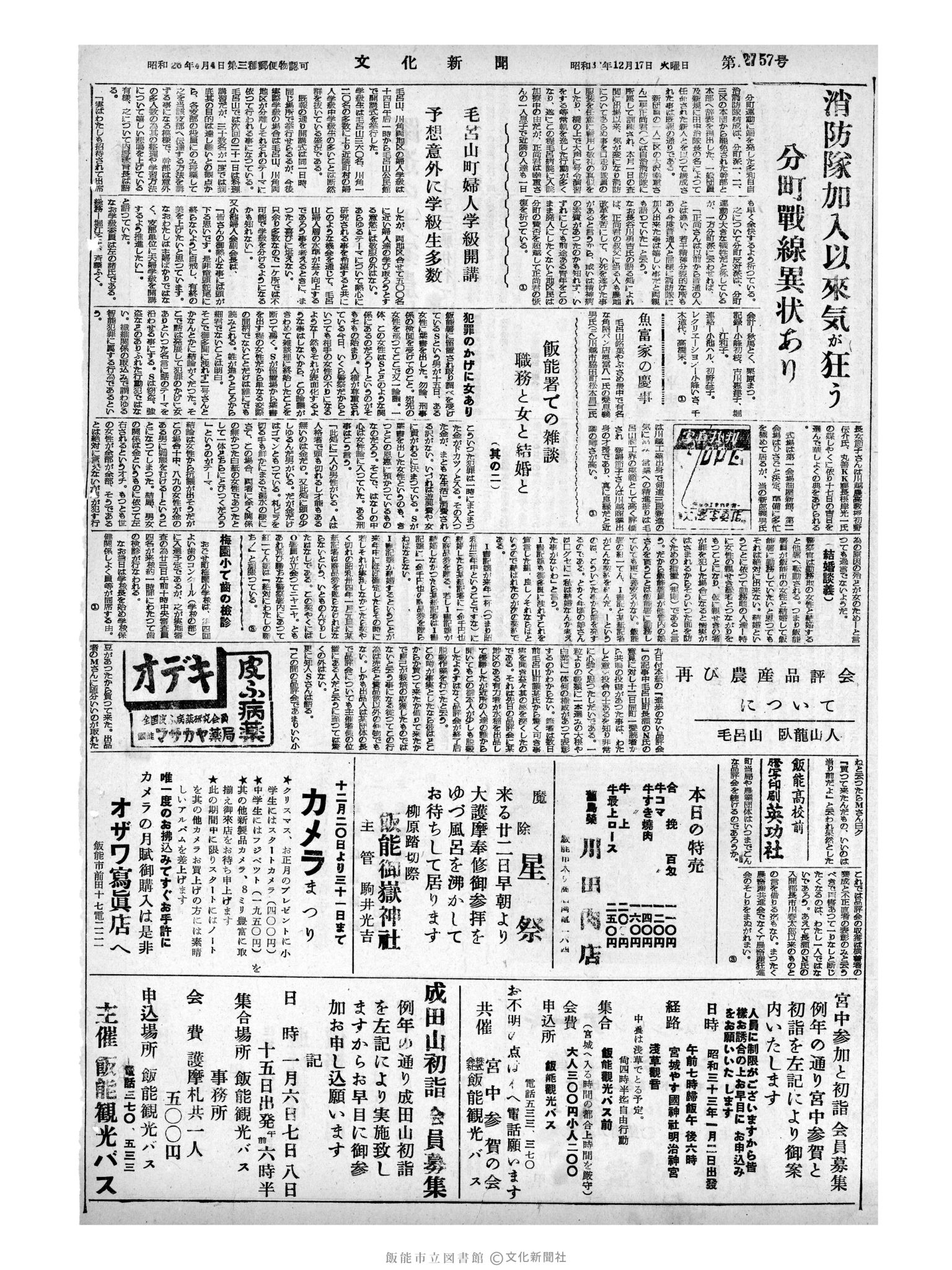 昭和32年12月17日4面 (第2757号) 