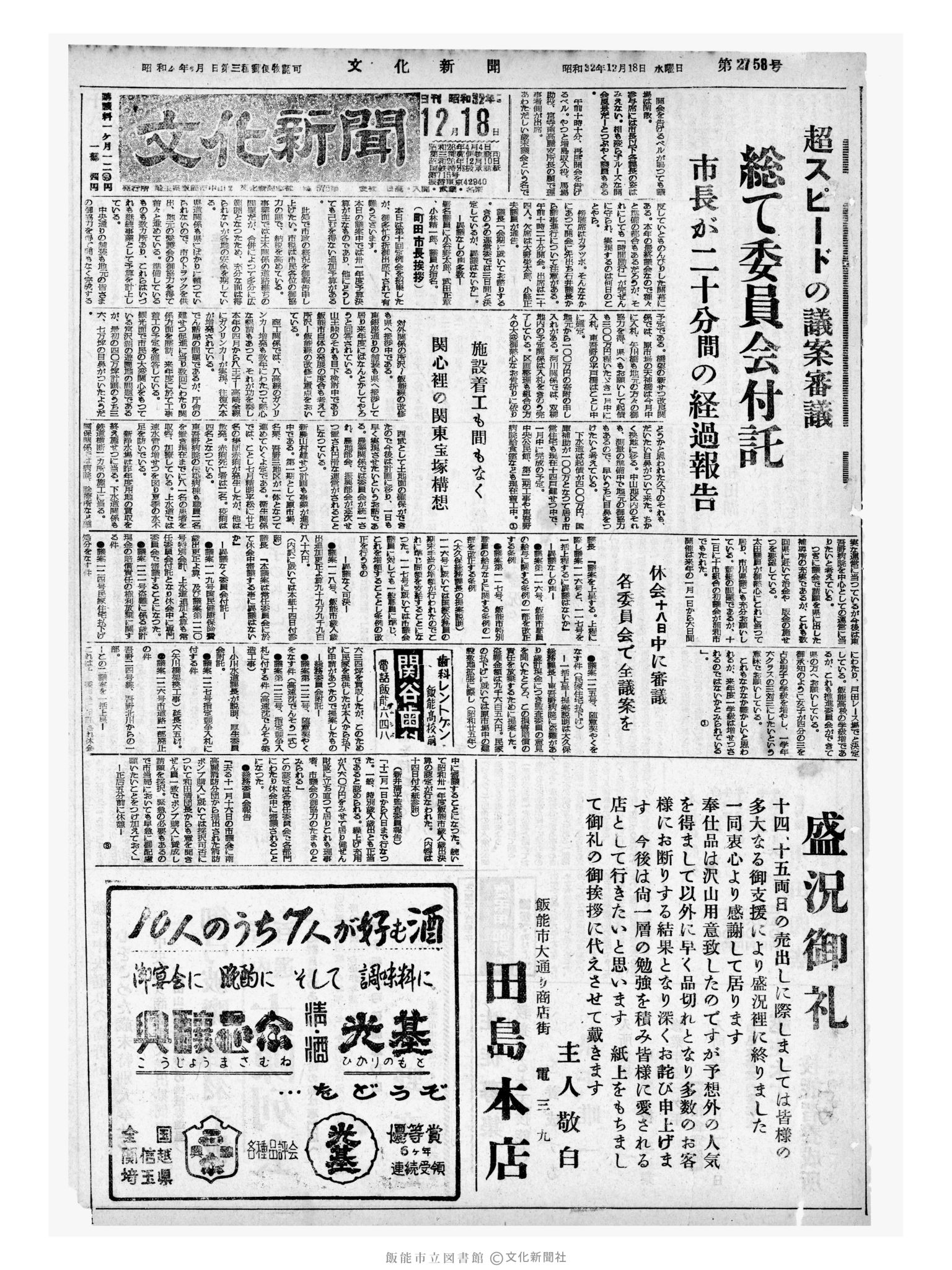 昭和32年12月18日1面 (第2758号) 