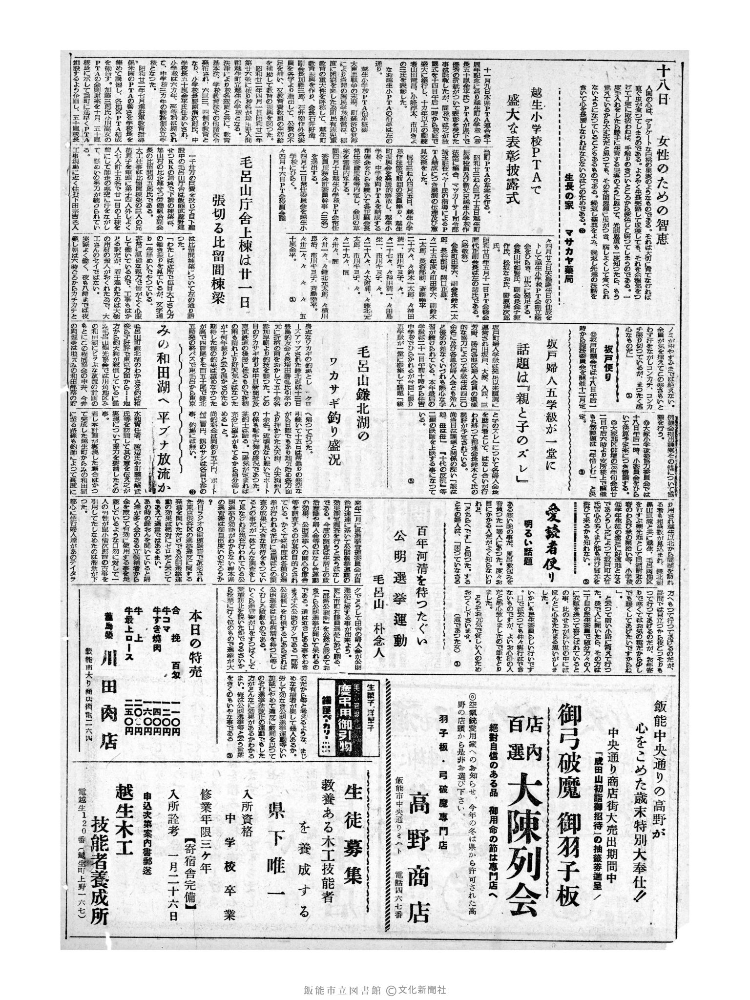 昭和32年12月18日2面 (第2758号) 