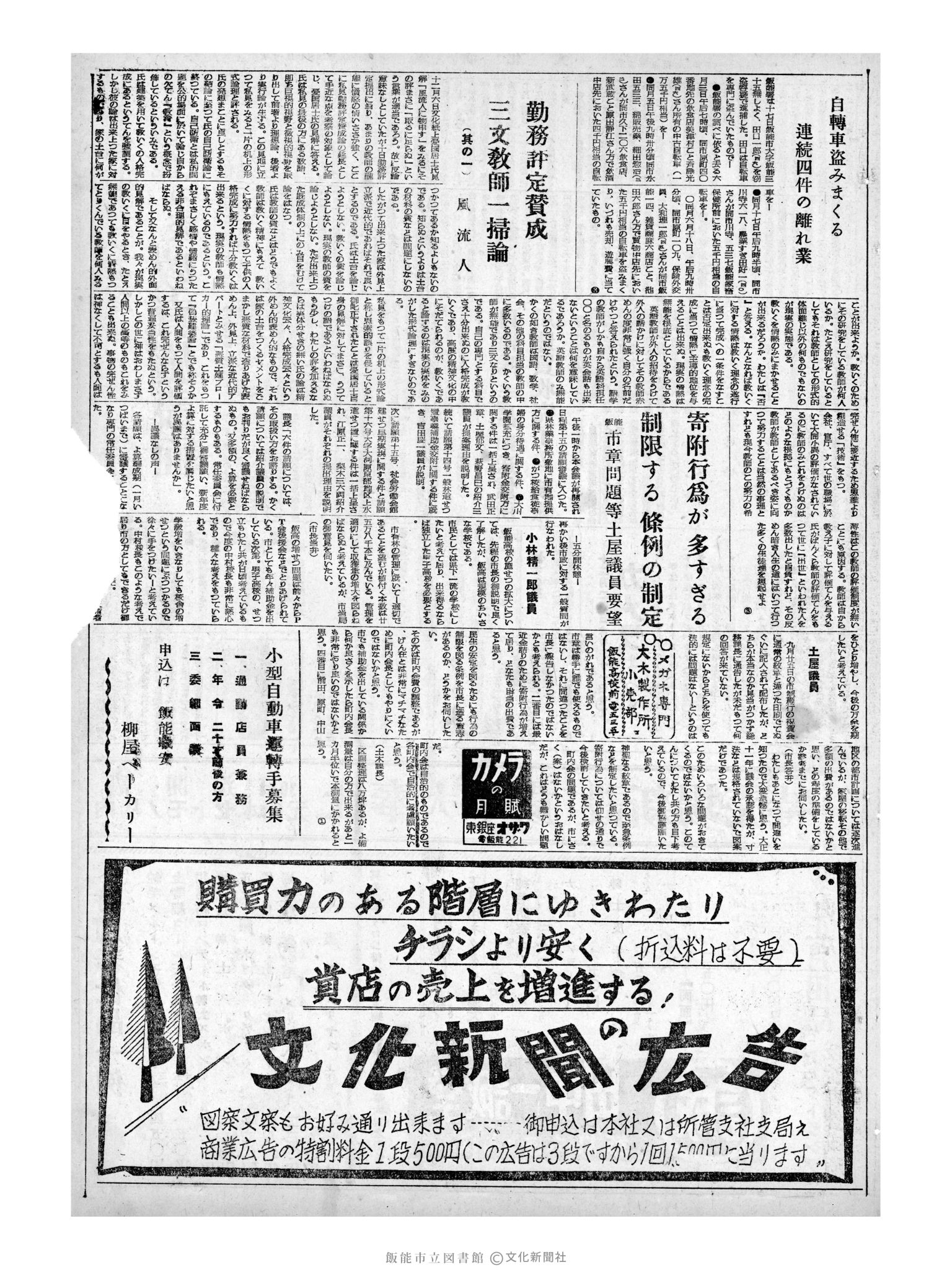 昭和32年12月18日3面 (第2758号) 