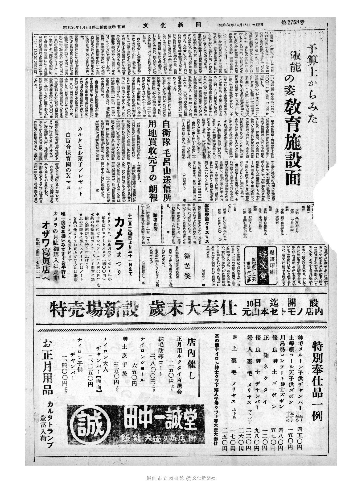 昭和32年12月18日4面 (第2758号) 