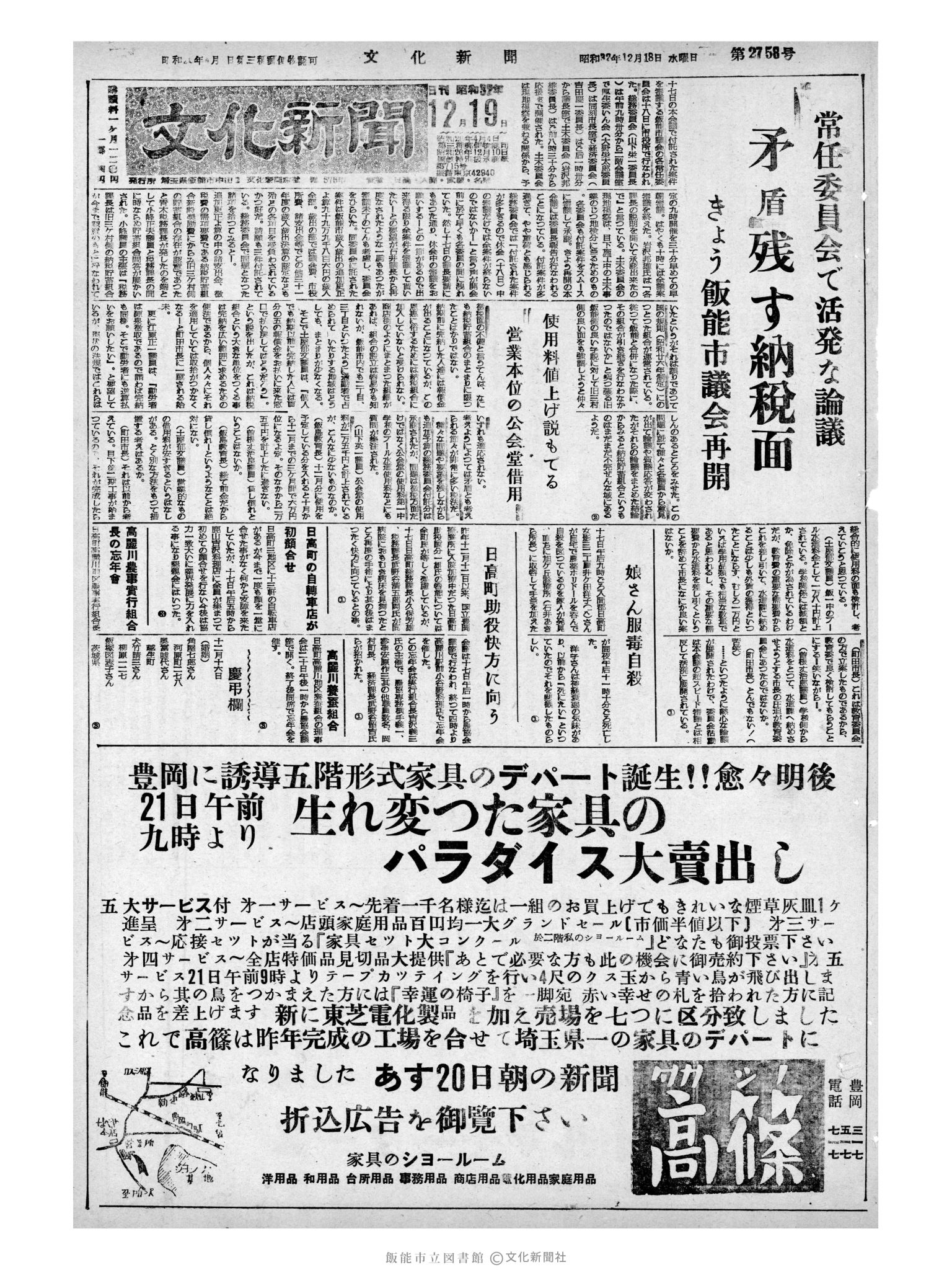 昭和32年12月19日1面 (第2759号) 号数誤植（2758→2759）