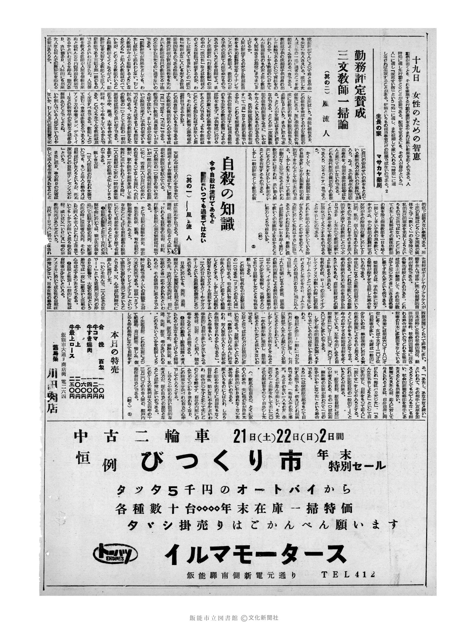 昭和32年12月19日2面 (第2759号) 