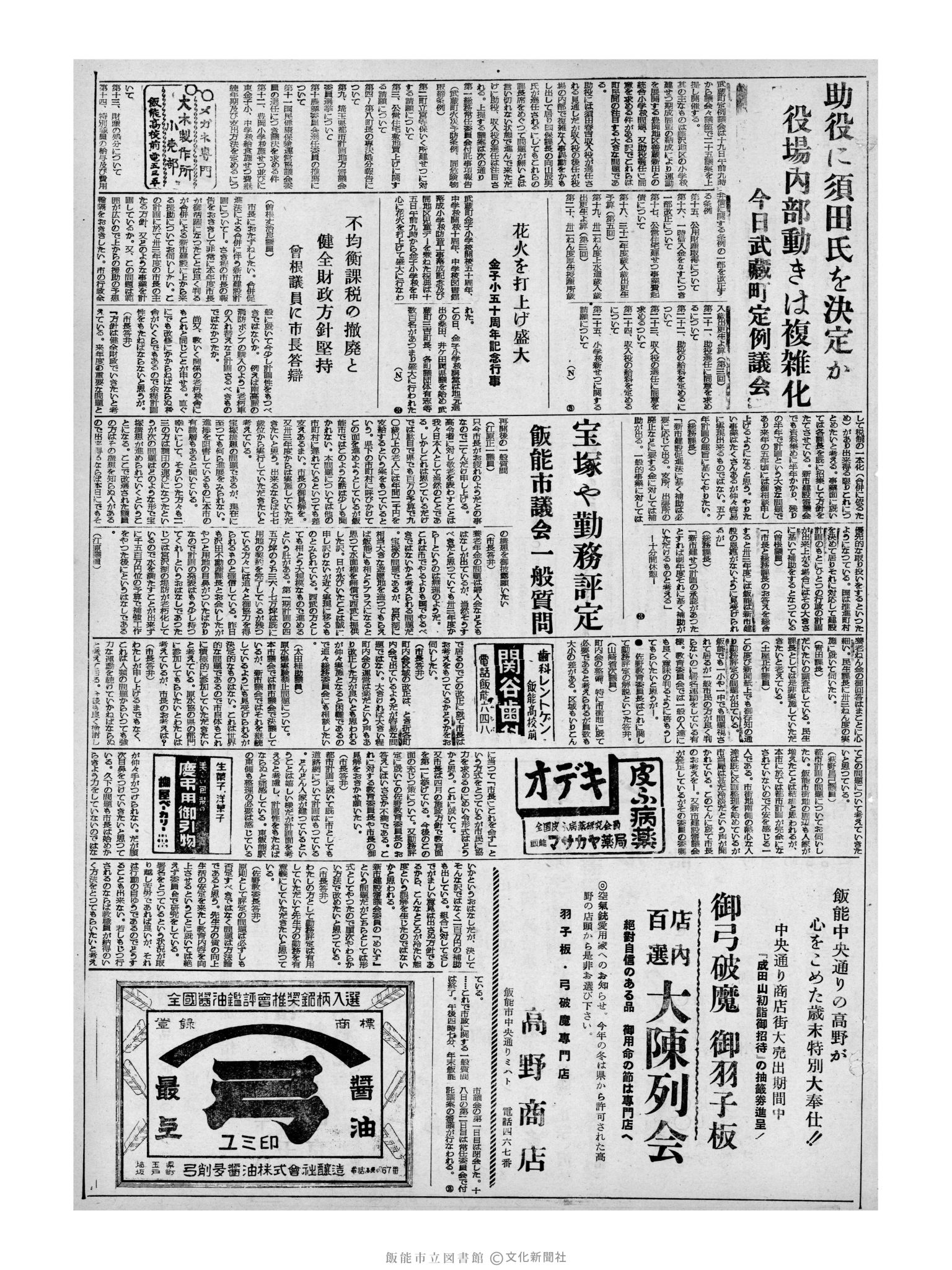 昭和32年12月19日3面 (第2759号) 