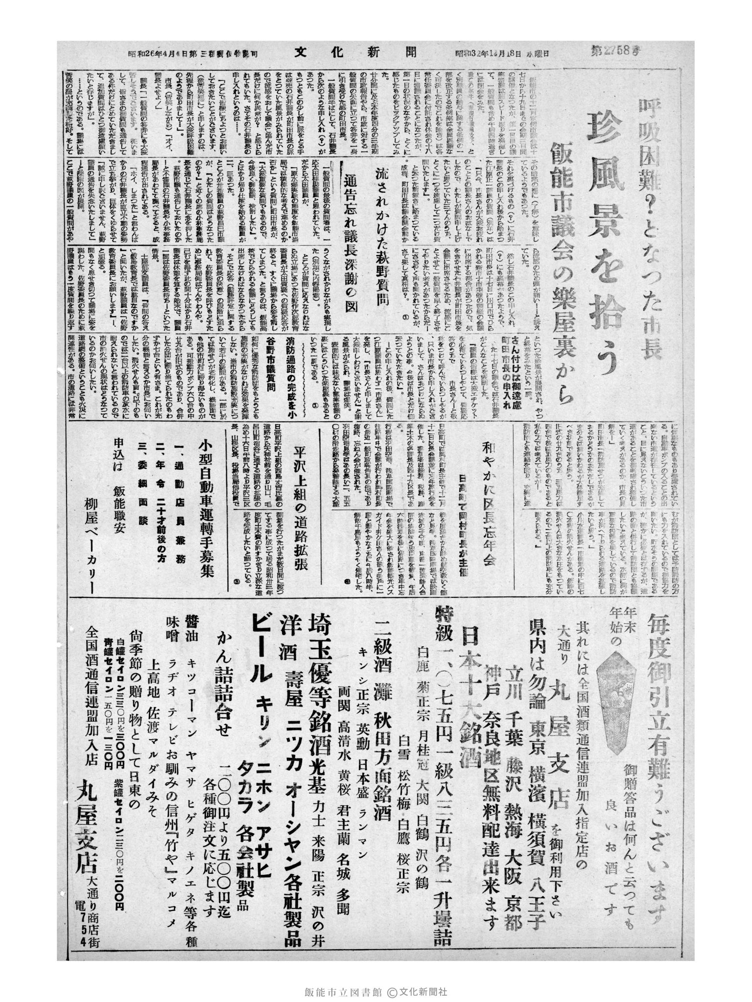 昭和32年12月19日4面 (第2759号) 号数誤植（2758→2759）