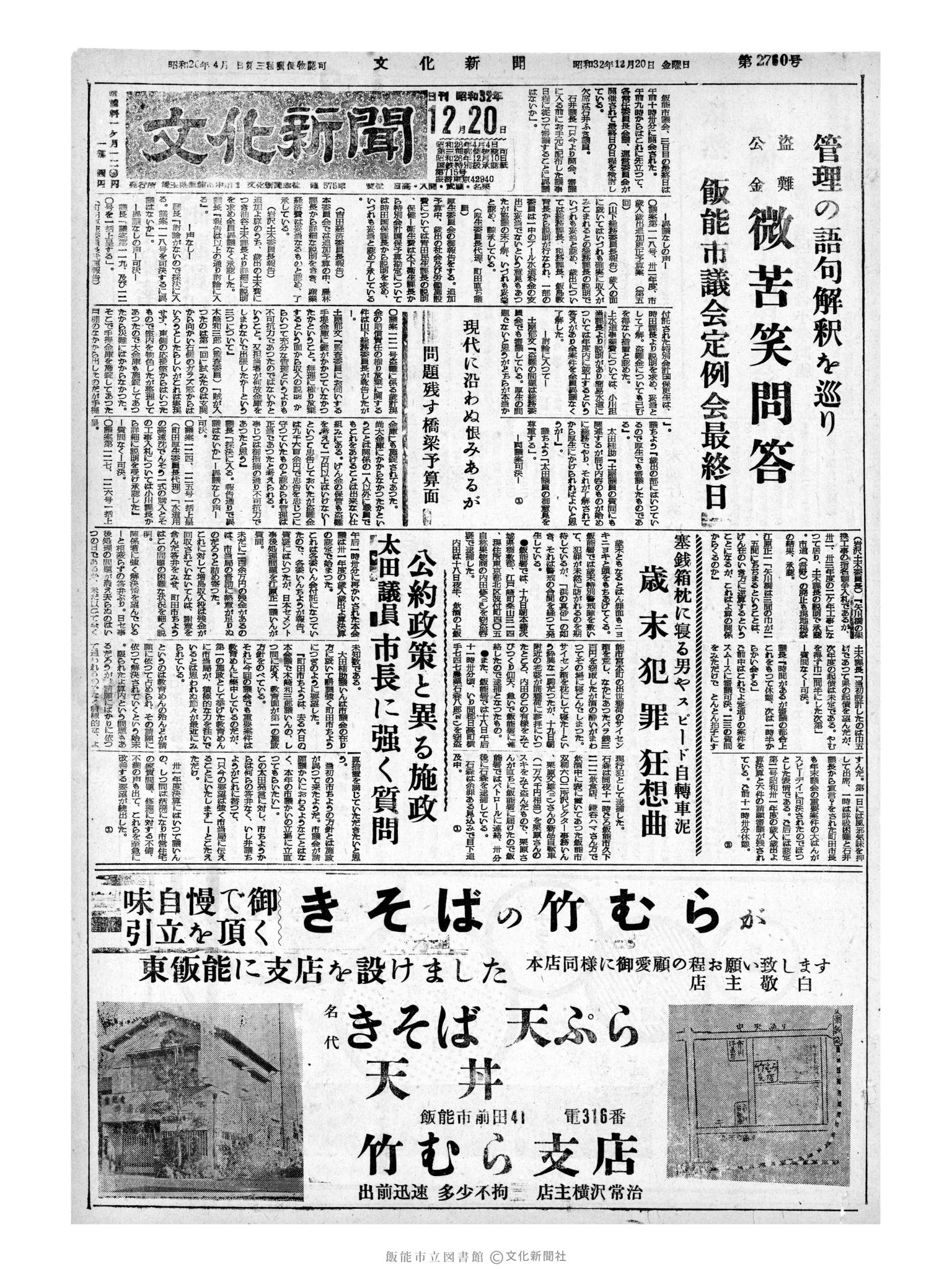 昭和32年12月20日1面 (第2760号) 