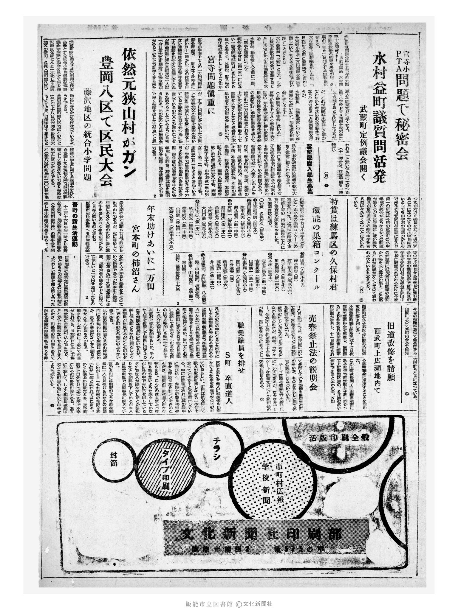 昭和32年12月20日2面 (第2760号) 