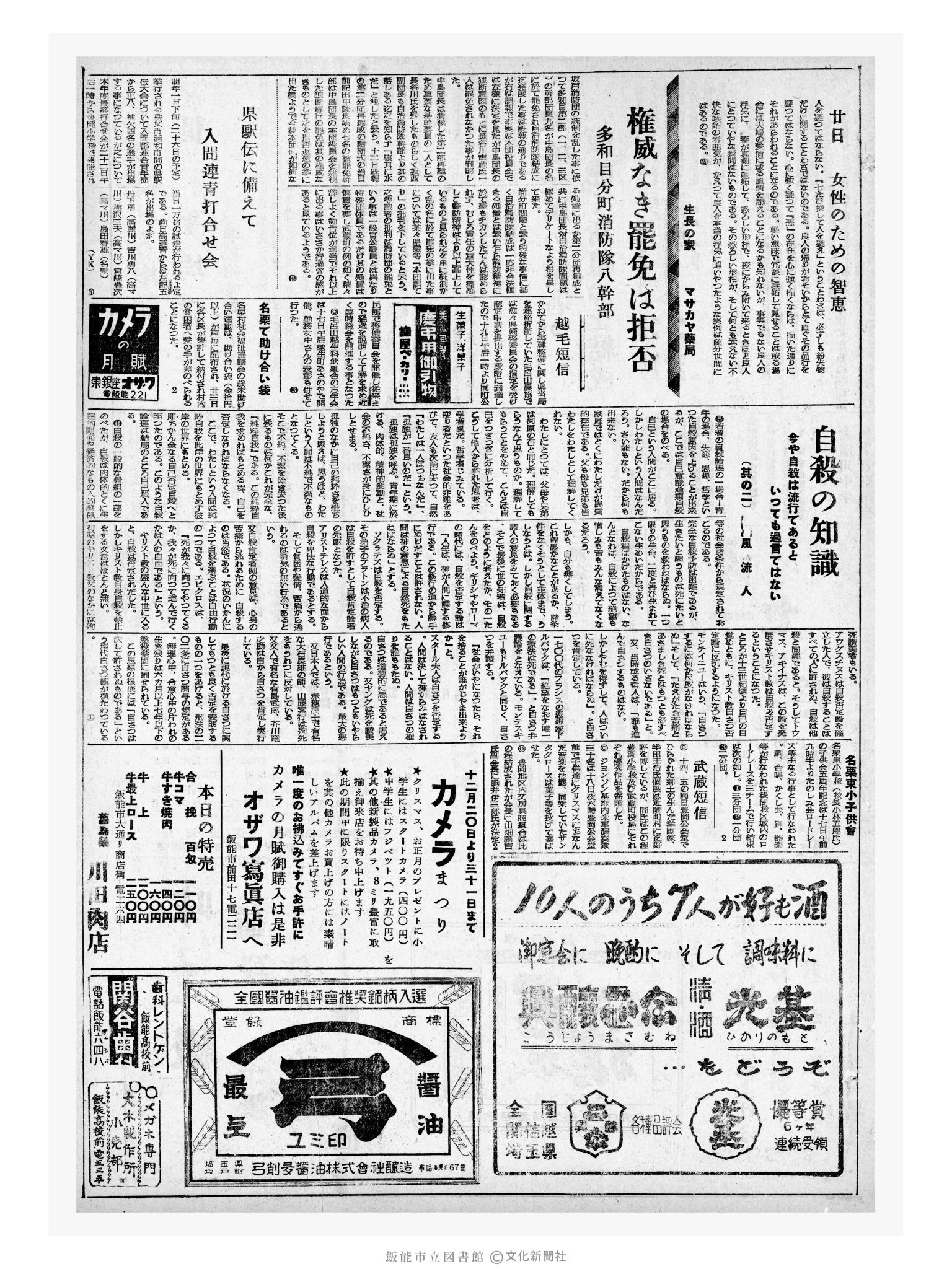 昭和32年12月20日3面 (第2760号) 