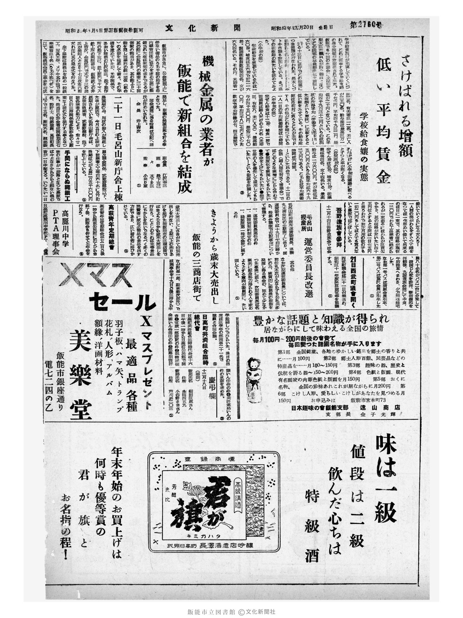 昭和32年12月20日4面 (第2760号) 