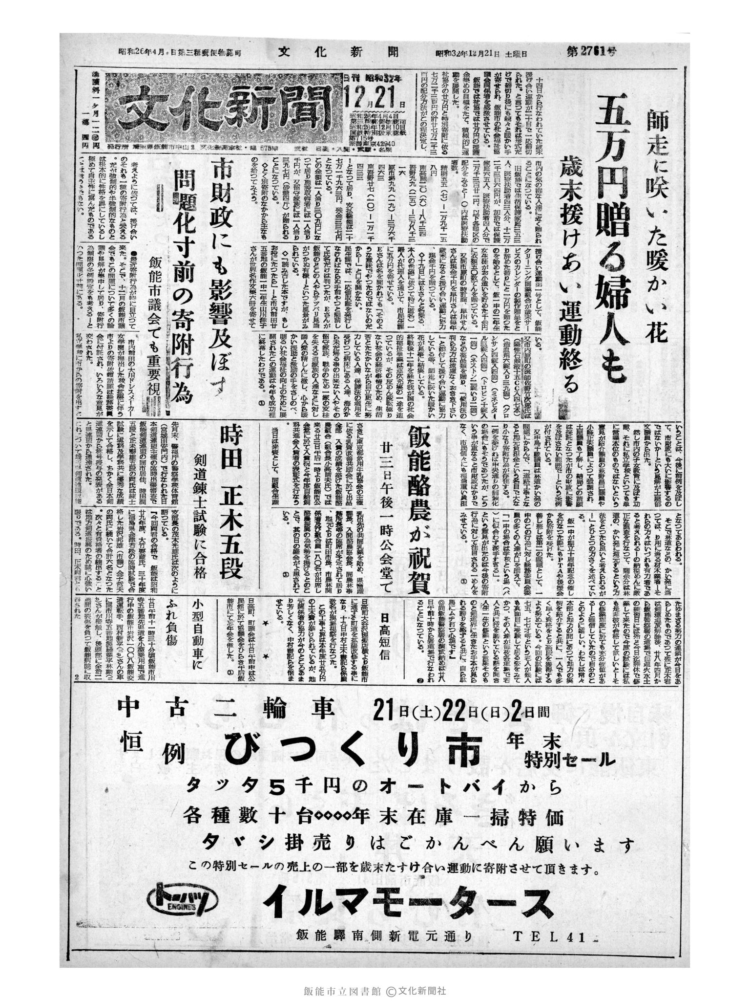 昭和32年12月21日1面 (第2761号) 