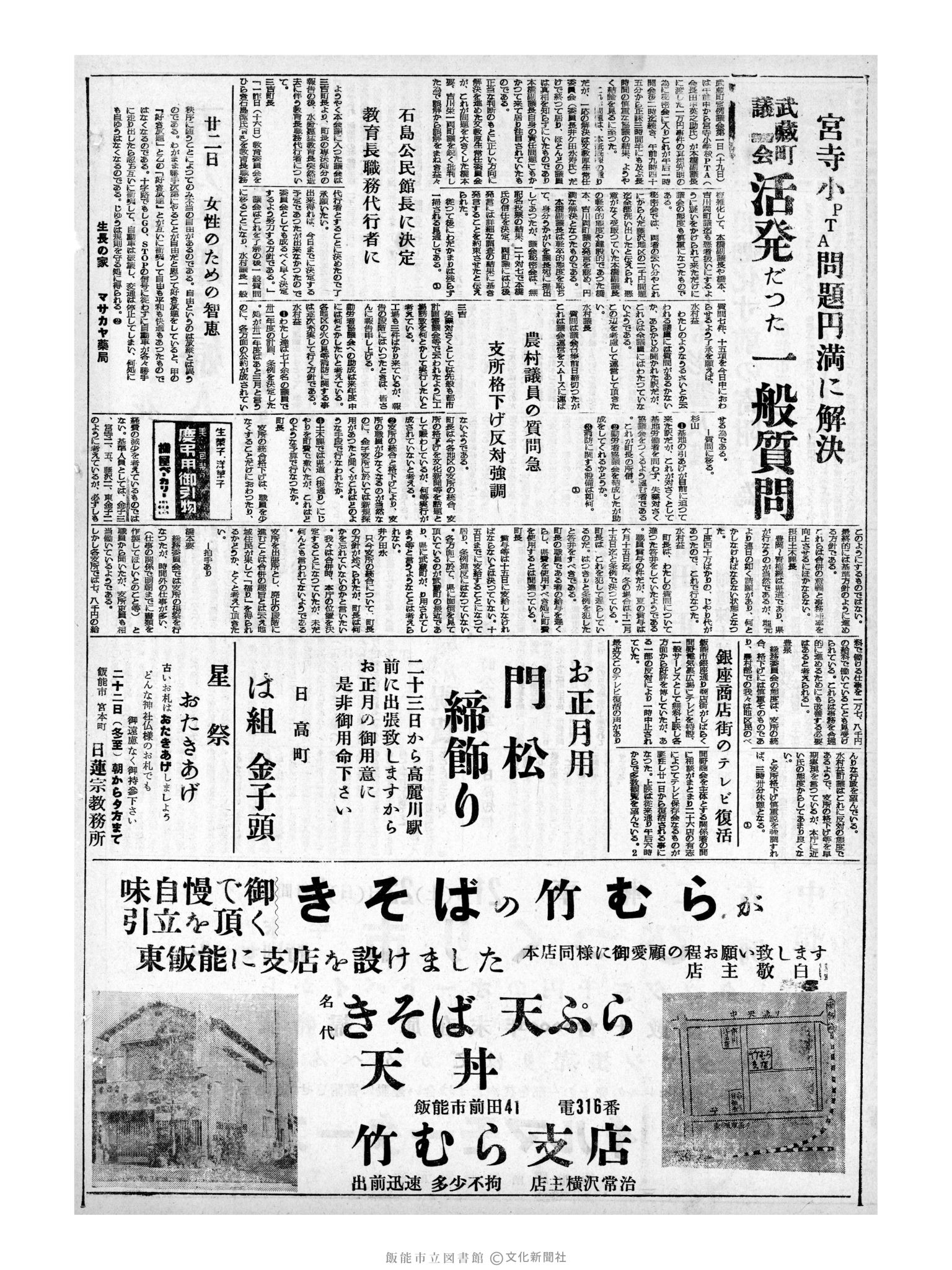 昭和32年12月21日2面 (第2761号) 