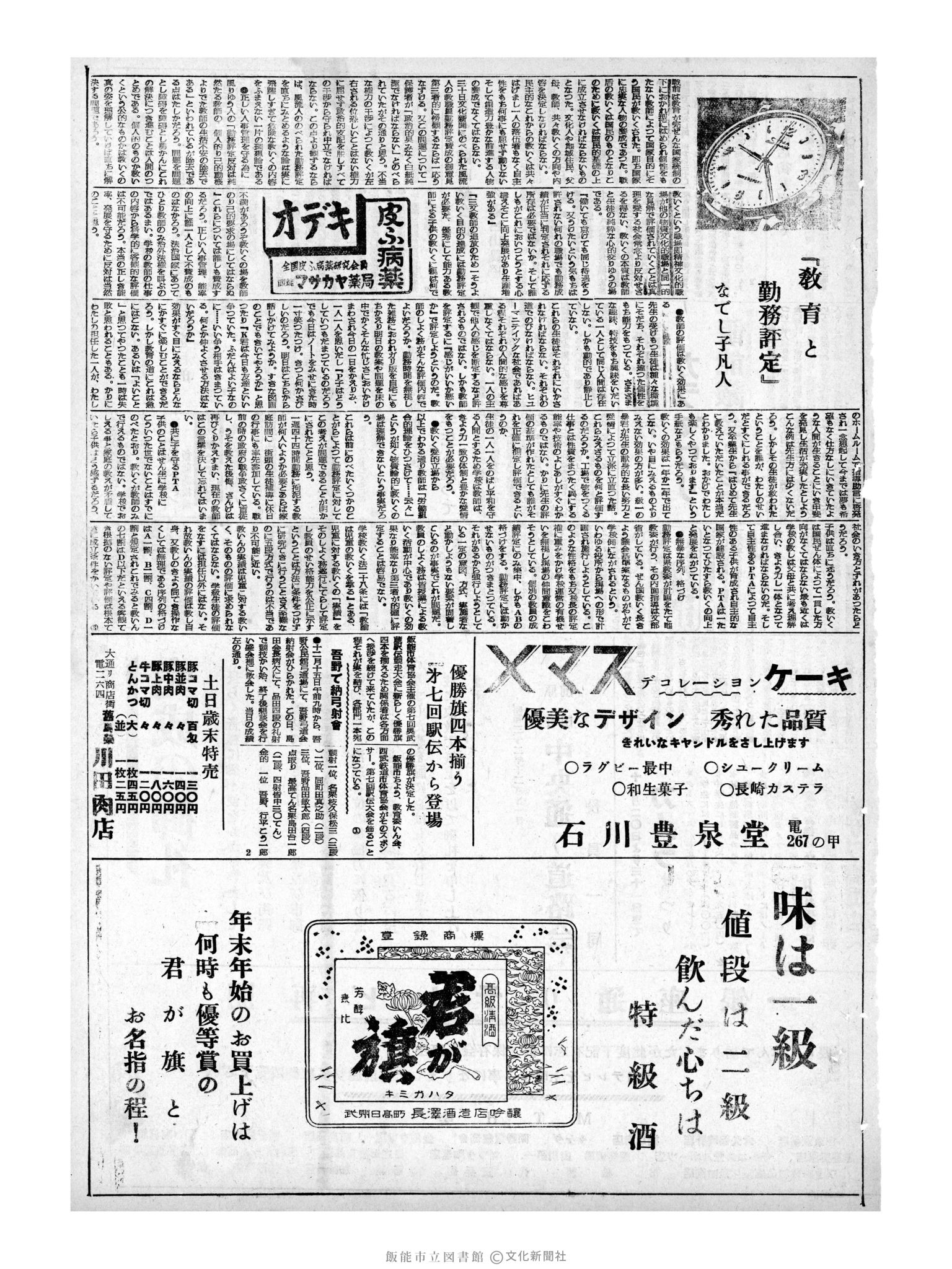 昭和32年12月21日3面 (第2761号) 