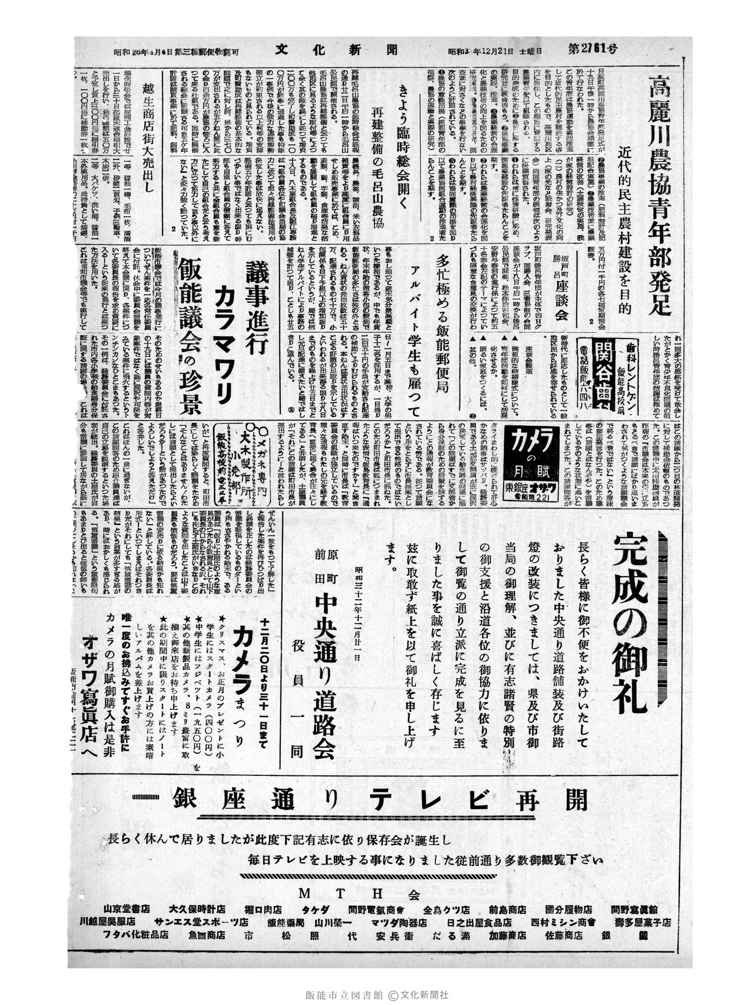 昭和32年12月21日4面 (第2761号) 