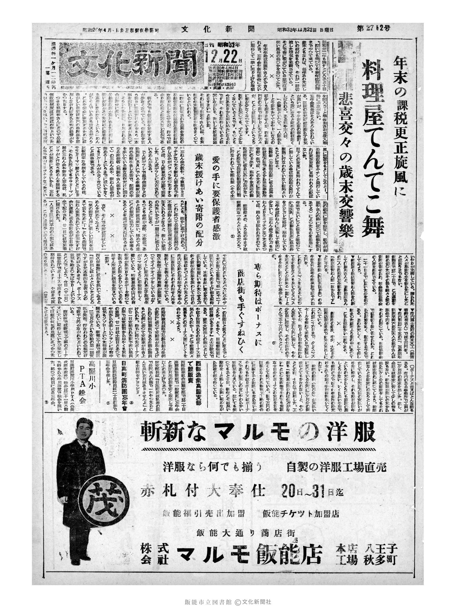 昭和32年12月22日1面 (第2762号) 