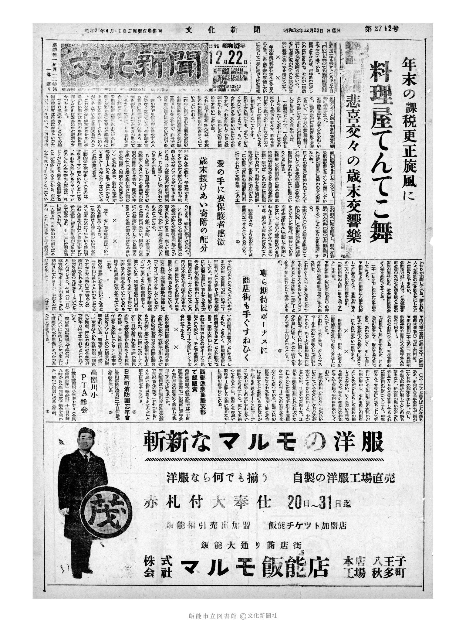 昭和32年12月22日1面 (第2762号) 