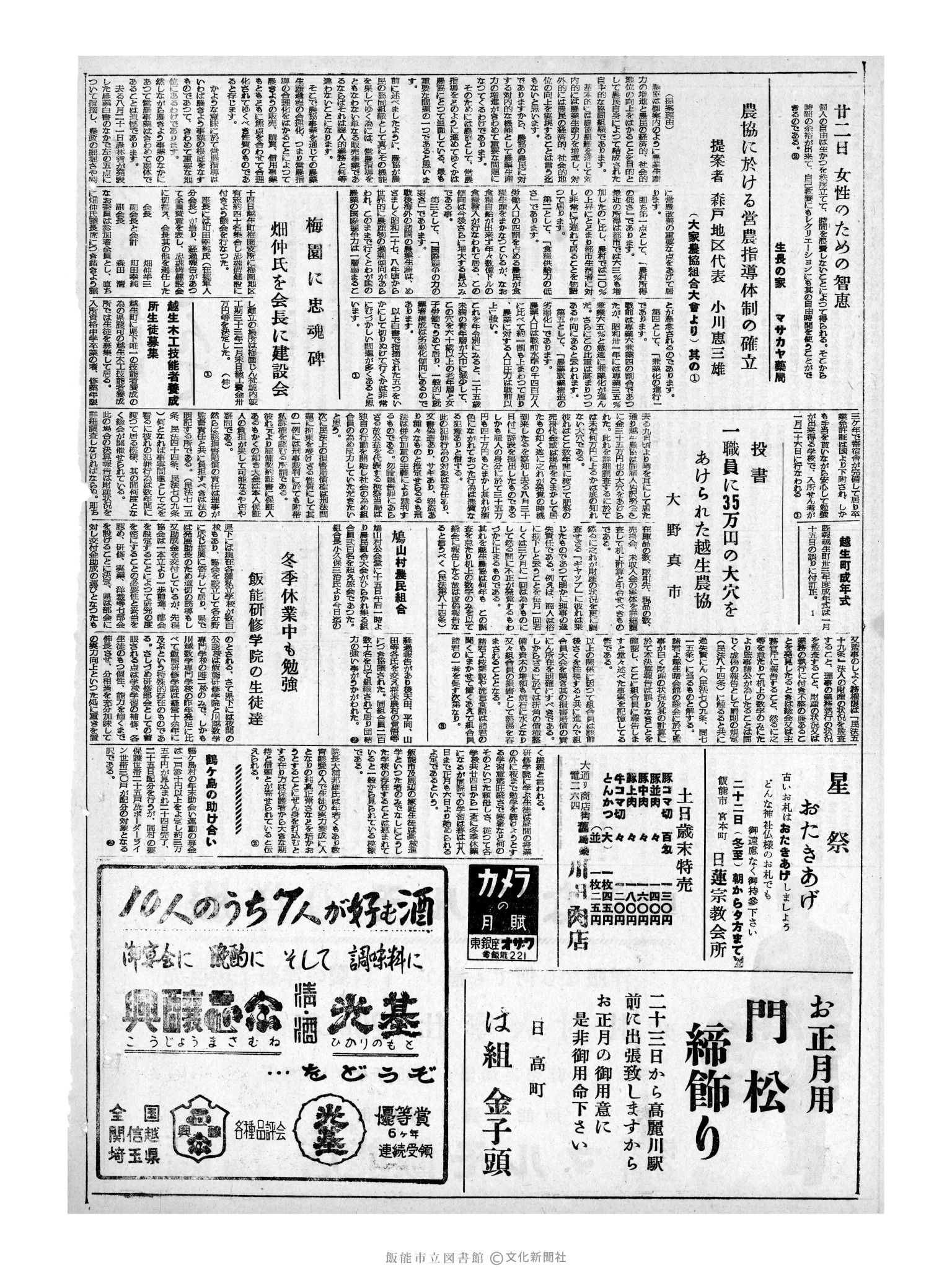 昭和32年12月22日2面 (第2762号) 