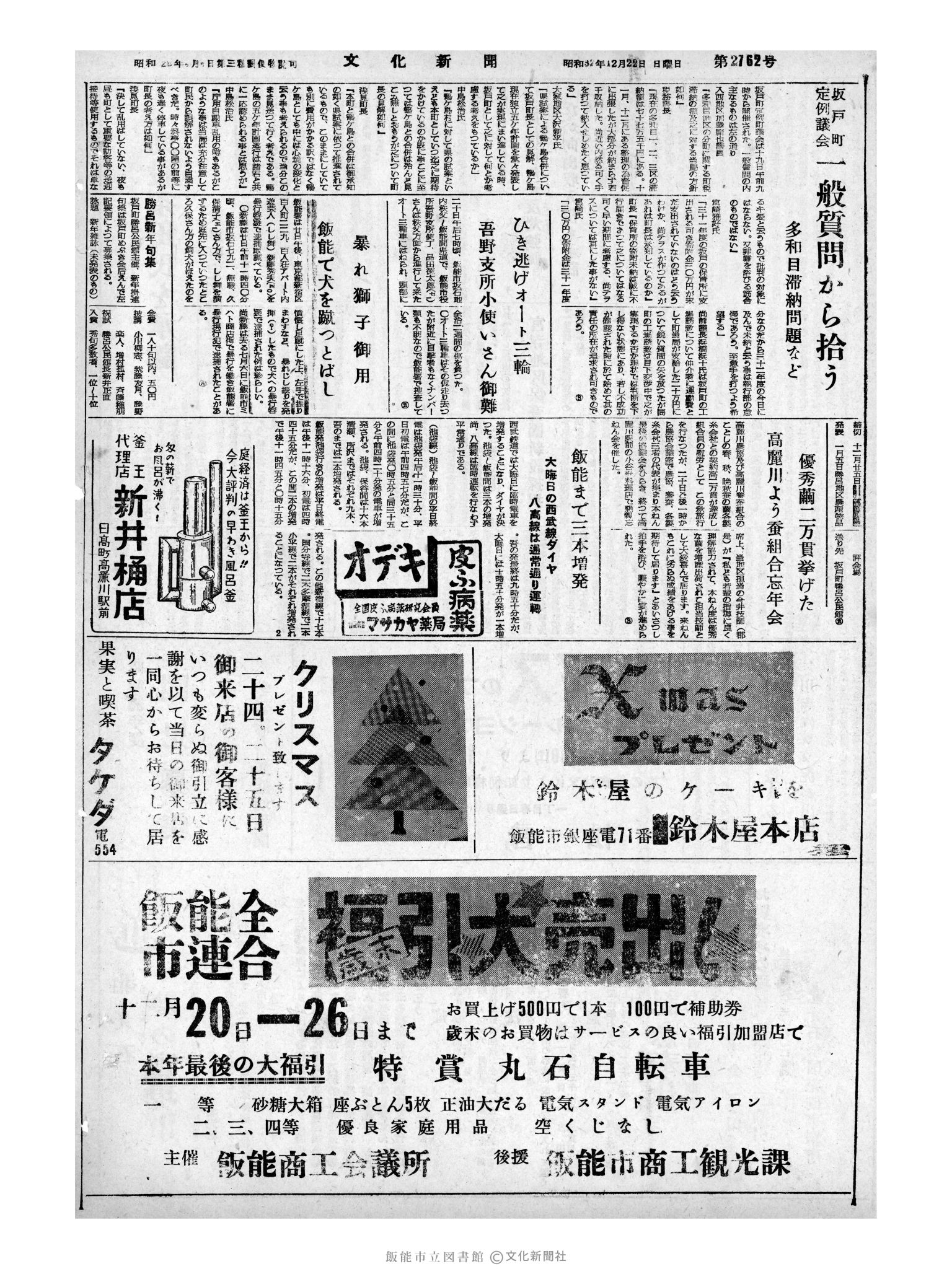 昭和32年12月22日4面 (第2762号) 