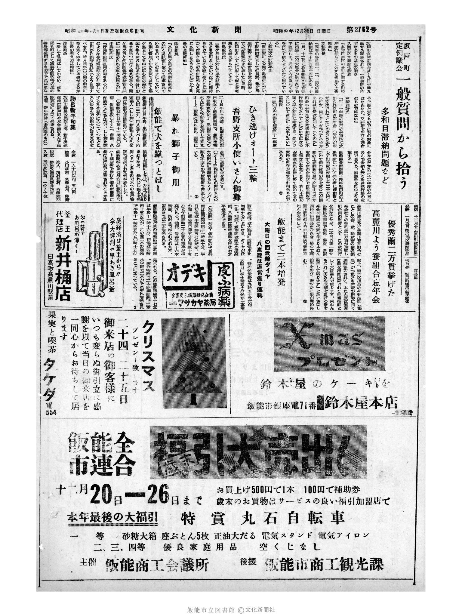 昭和32年12月22日4面 (第2762号) 