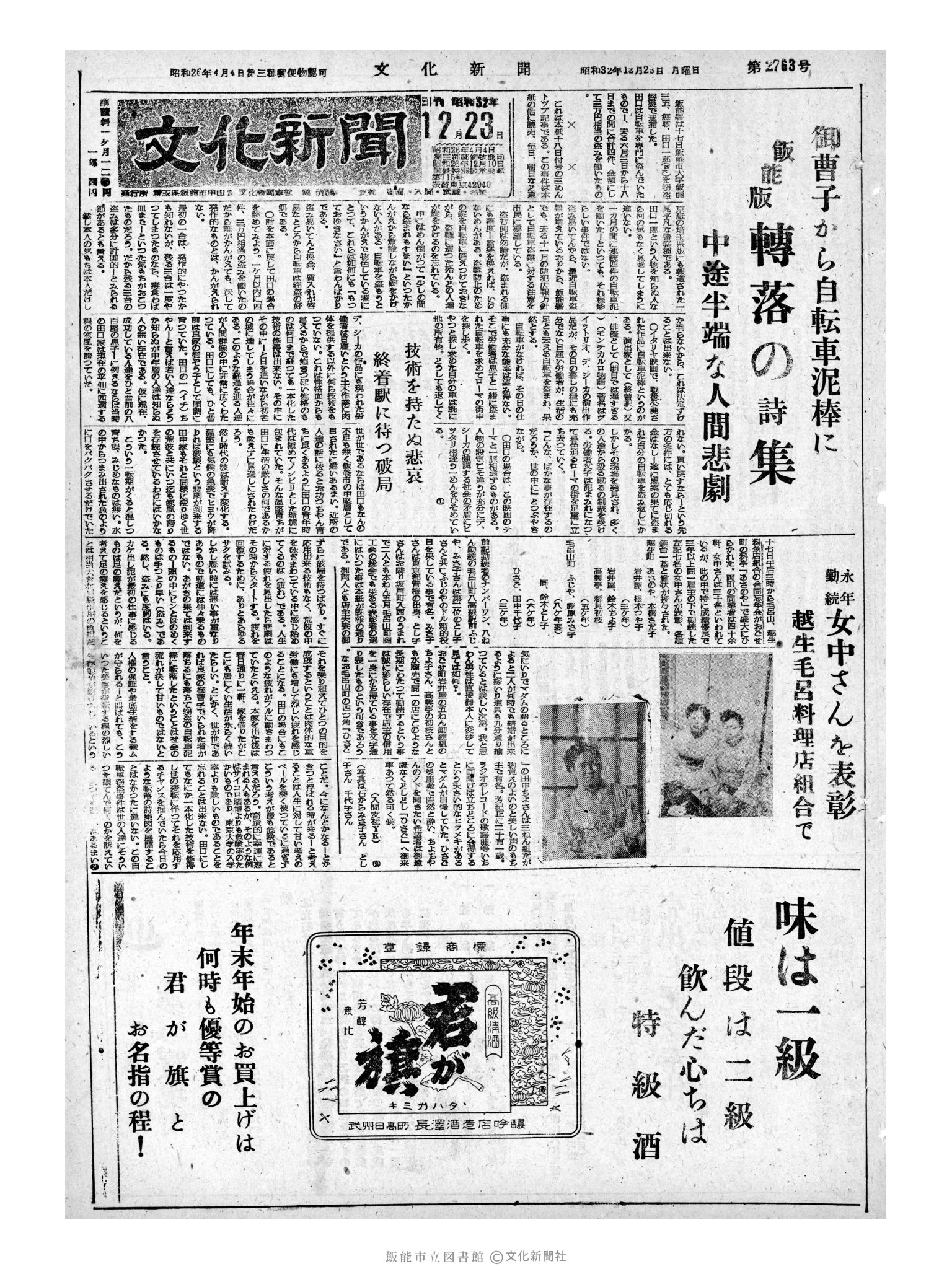 昭和32年12月23日1面 (第2763号) 