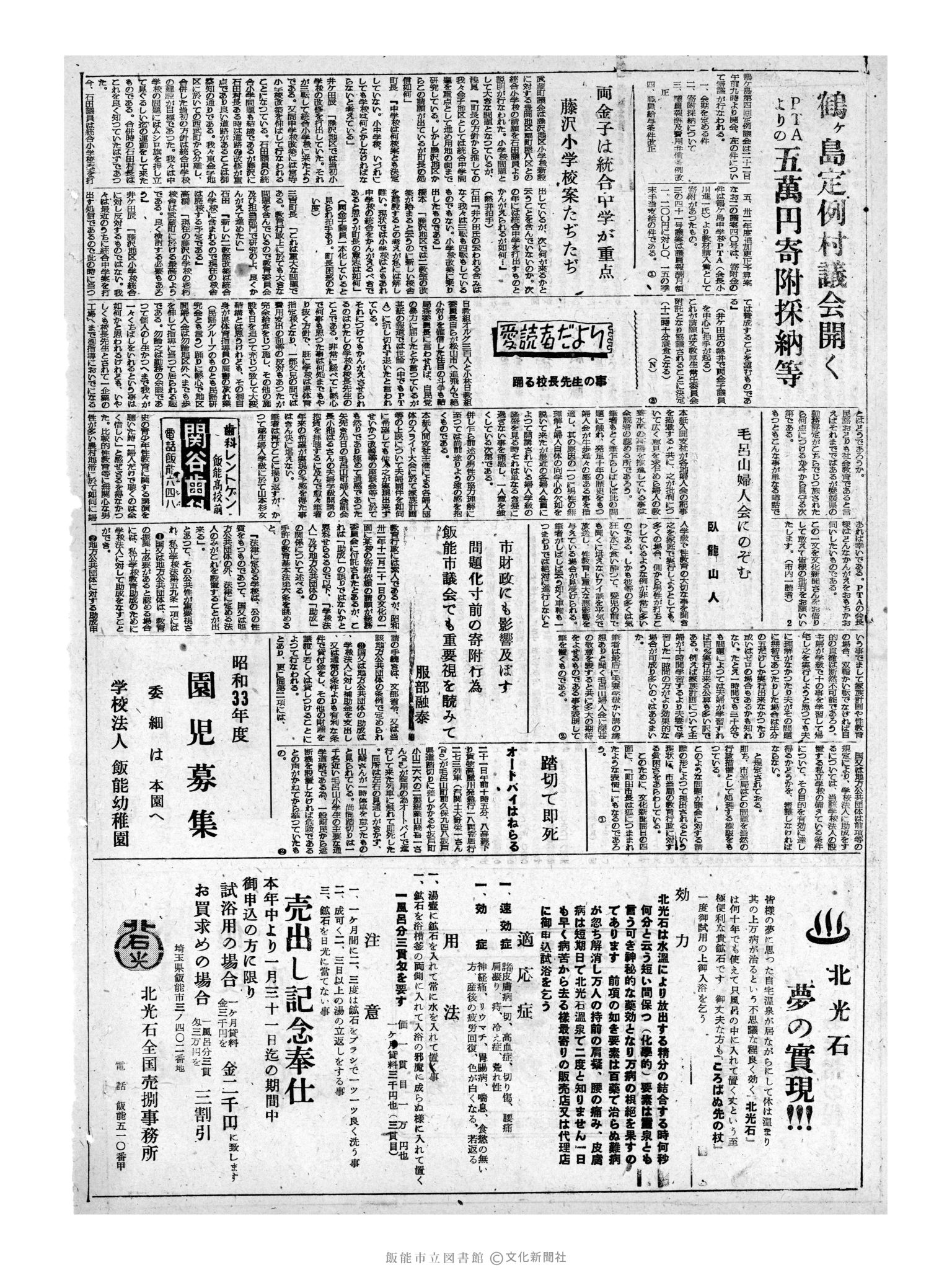 昭和32年12月23日2面 (第2763号) 