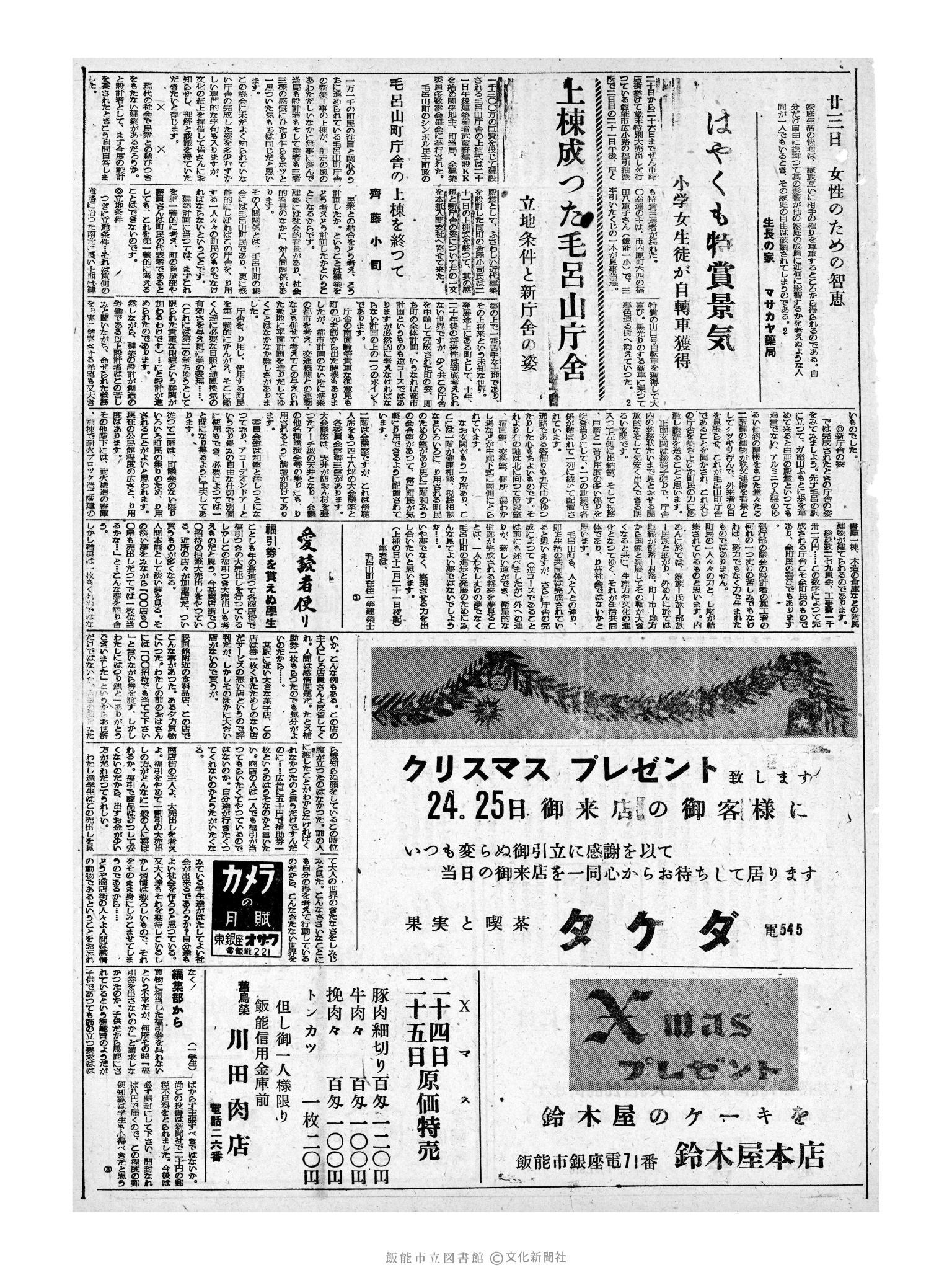 昭和32年12月23日3面 (第2763号) 