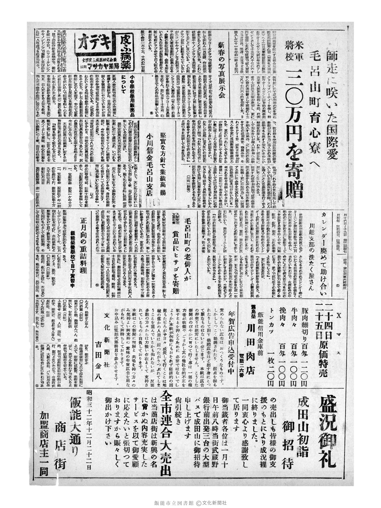 昭和32年12月24日2面 (第2764号) 