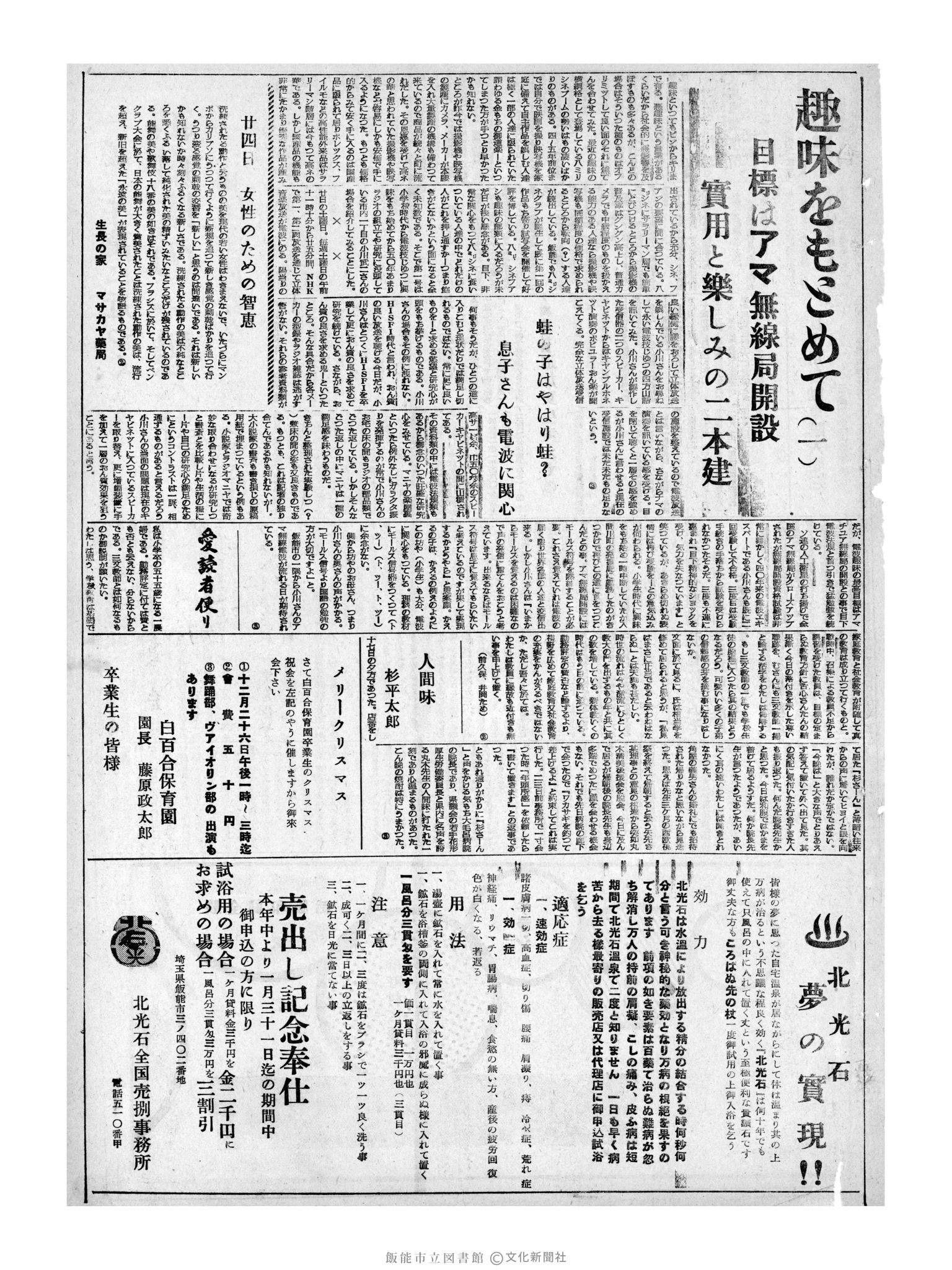 昭和32年12月24日3面 (第2764号) 