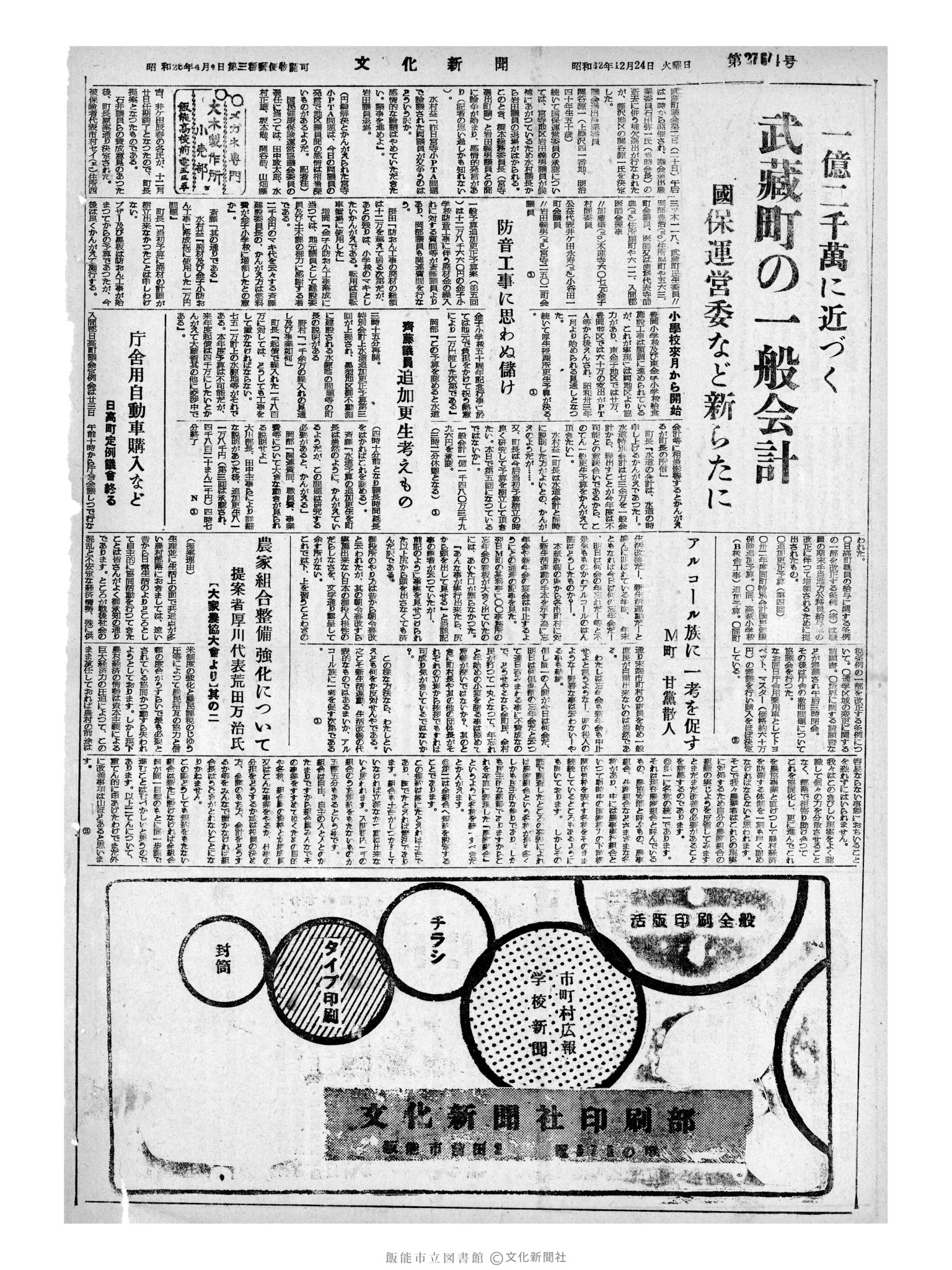 昭和32年12月24日4面 (第2764号) 