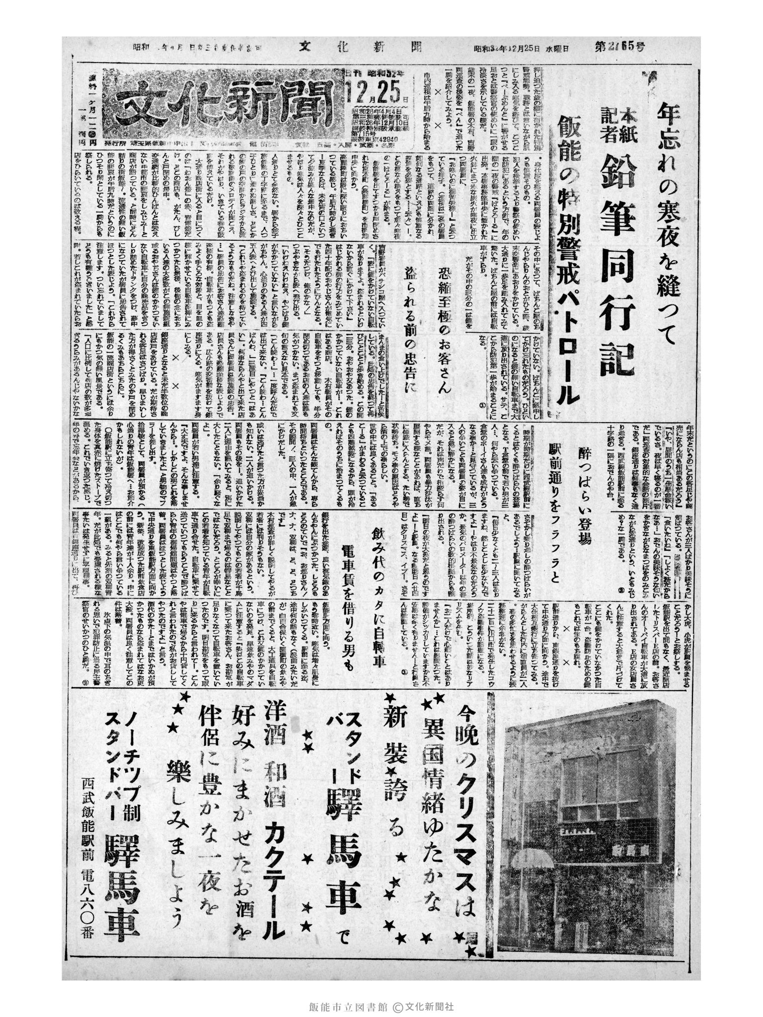 昭和32年12月25日1面 (第2765号) 