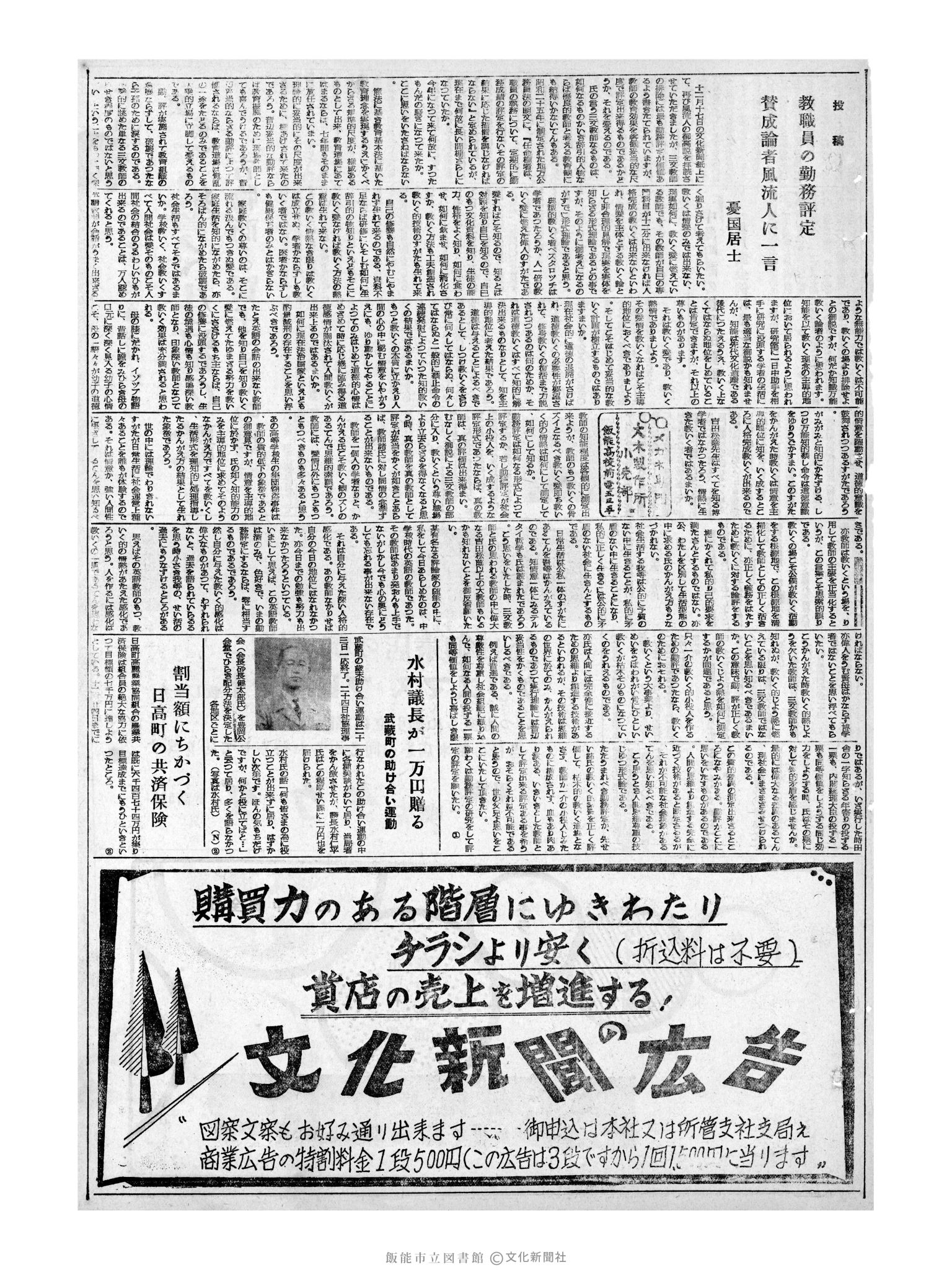 昭和32年12月25日3面 (第2765号) 