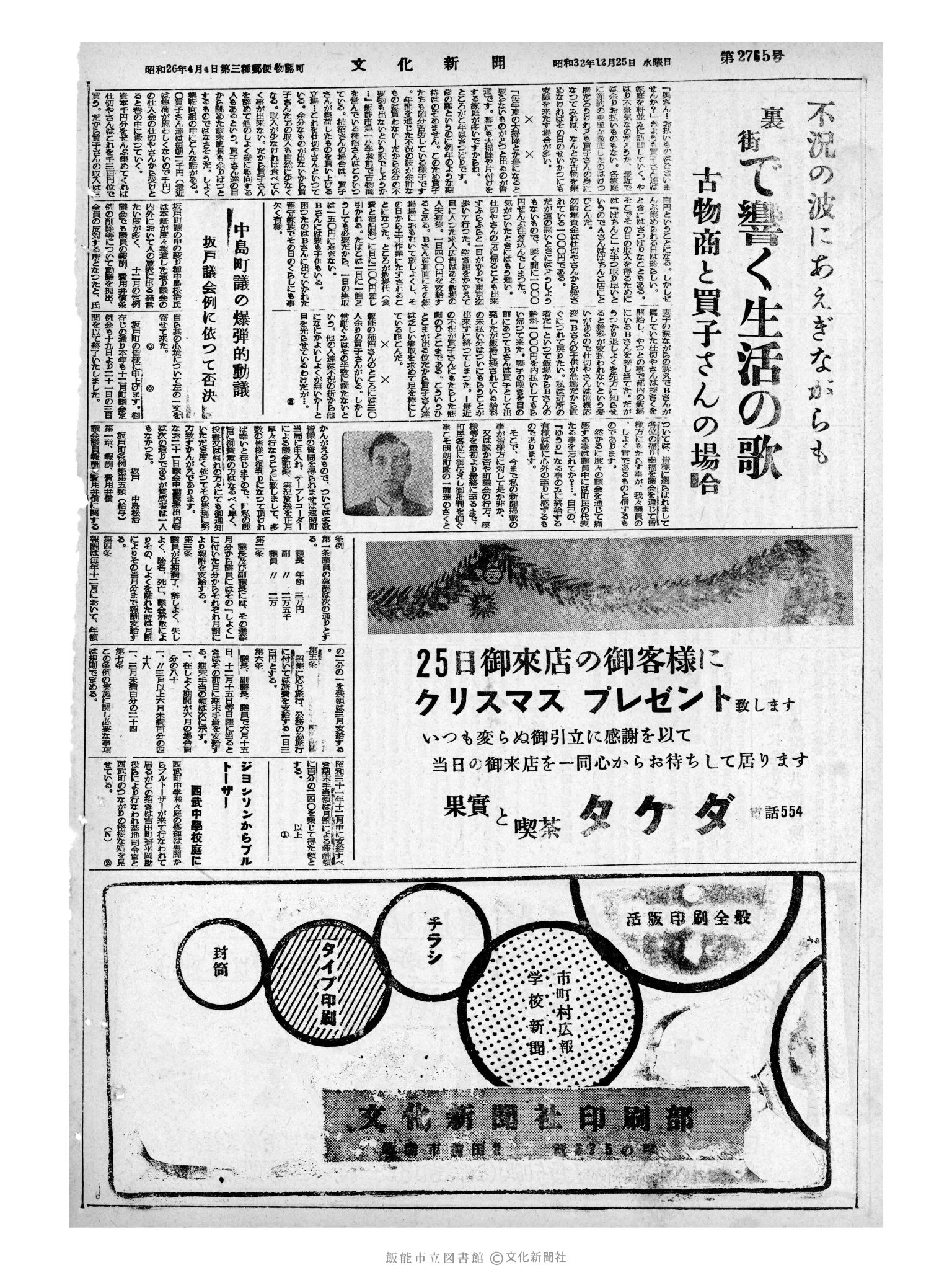 昭和32年12月25日4面 (第2765号) 