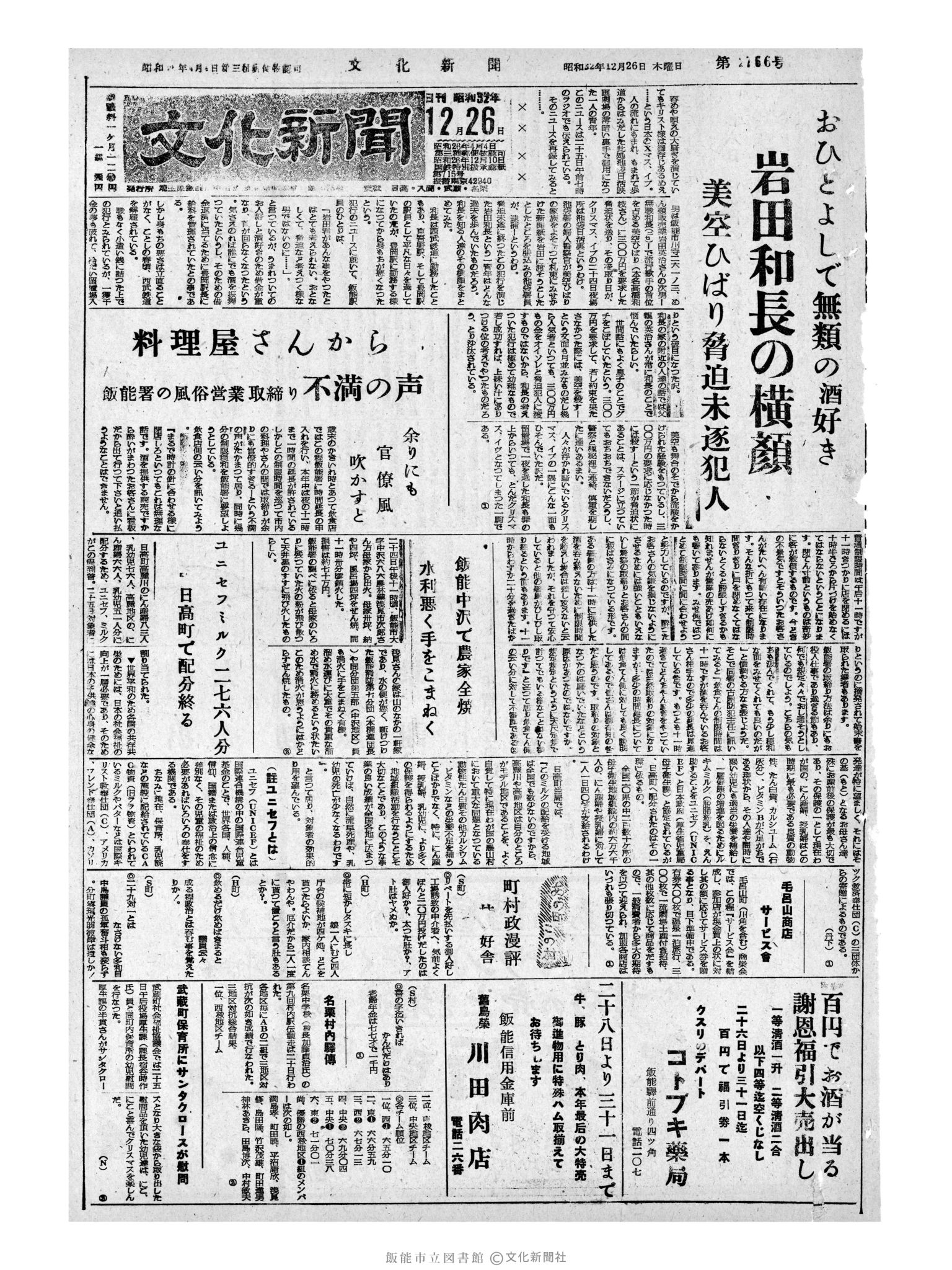 昭和32年12月26日1面 (第2766号) 