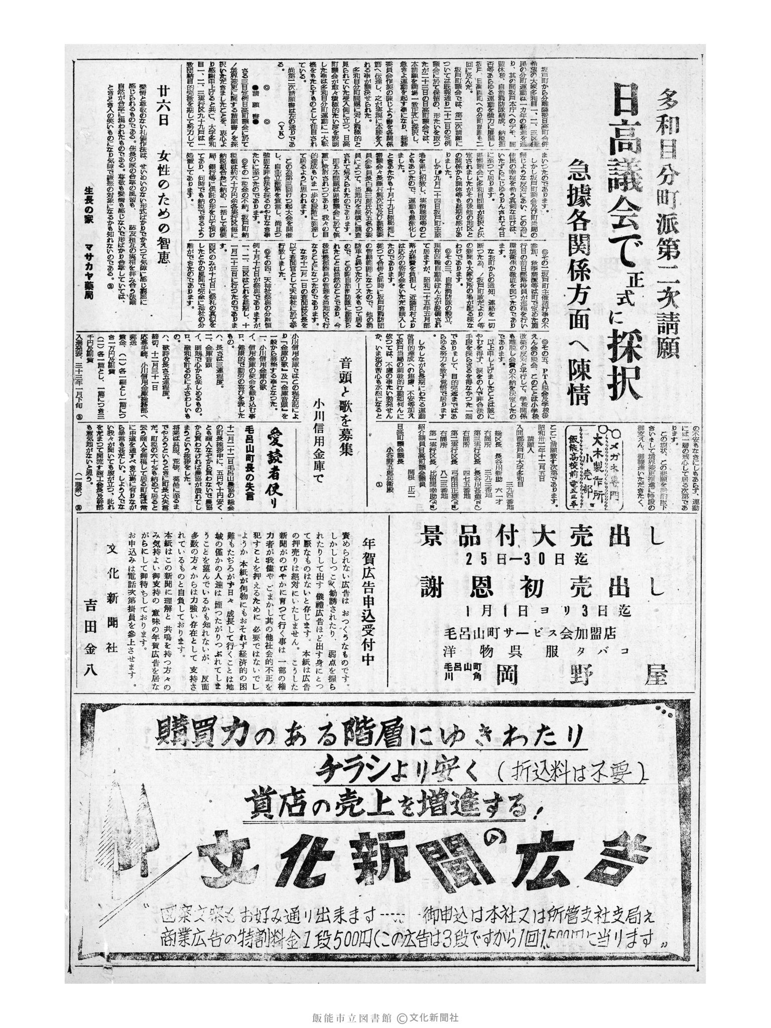 昭和32年12月26日2面 (第2766号) 