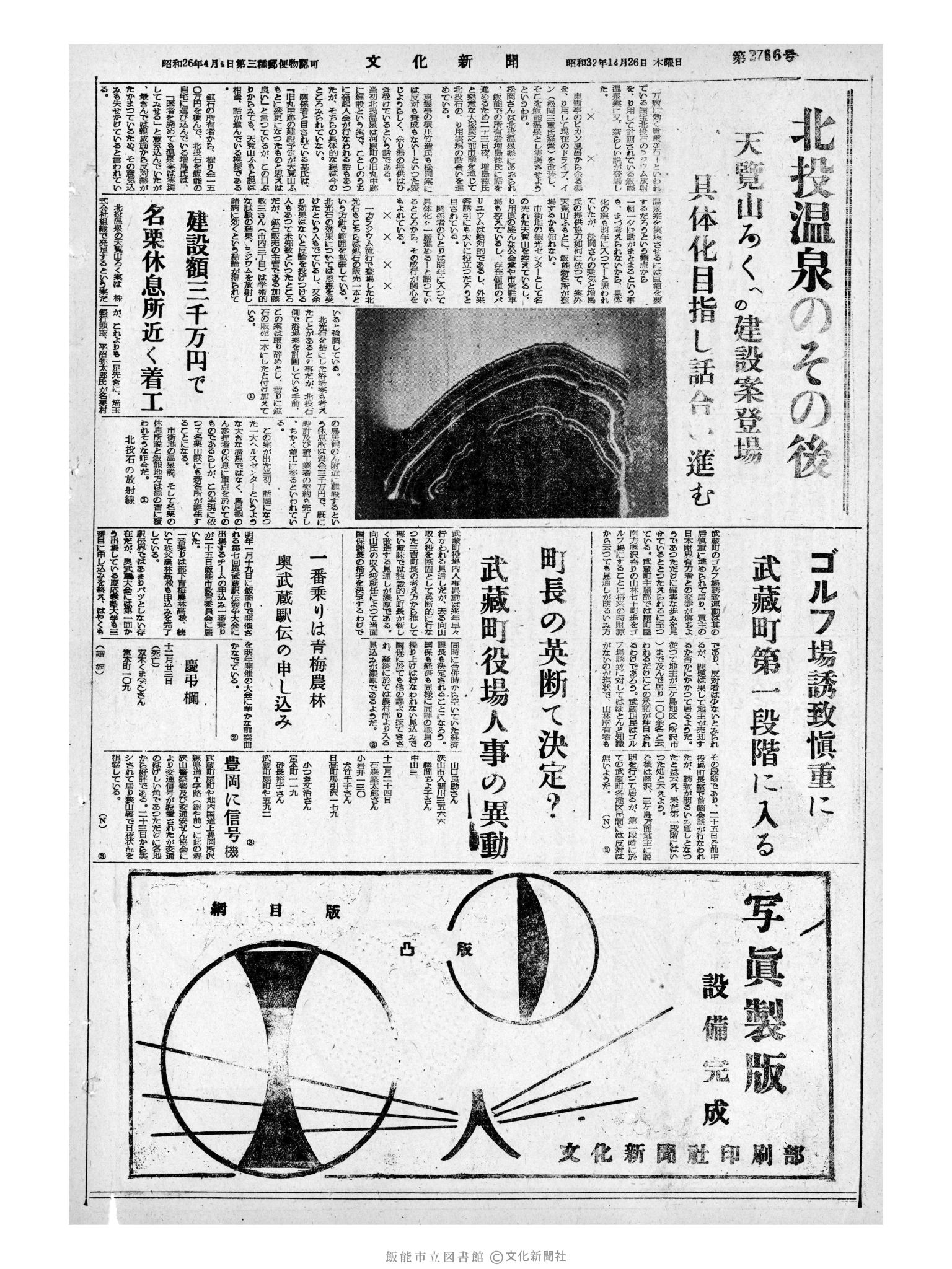 昭和32年12月26日4面 (第2766号) 