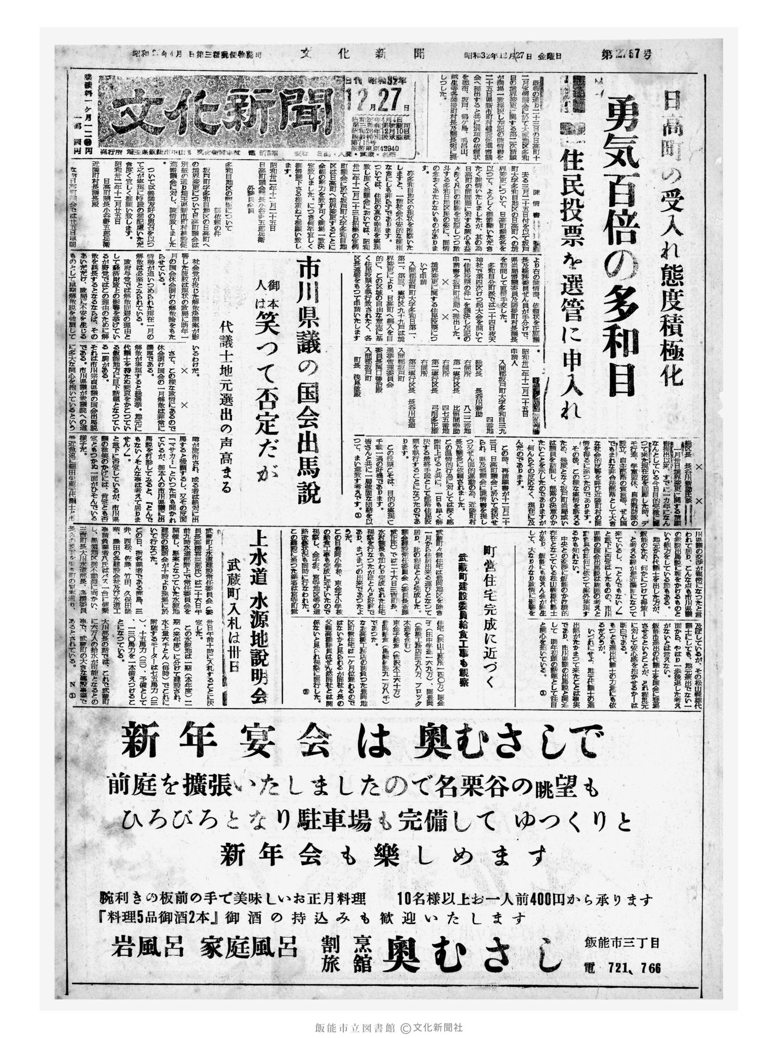 昭和32年12月27日1面 (第2767号) 