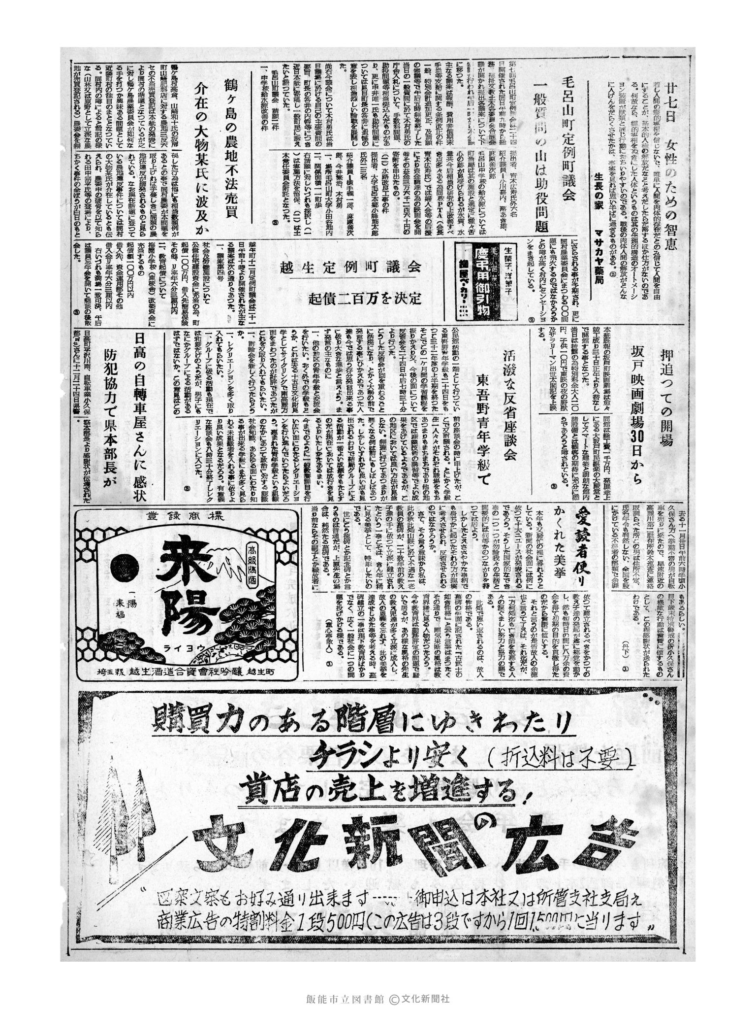 昭和32年12月27日2面 (第2767号) 