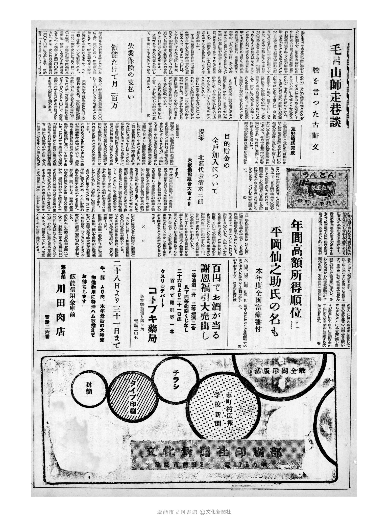 昭和32年12月27日3面 (第2767号) 