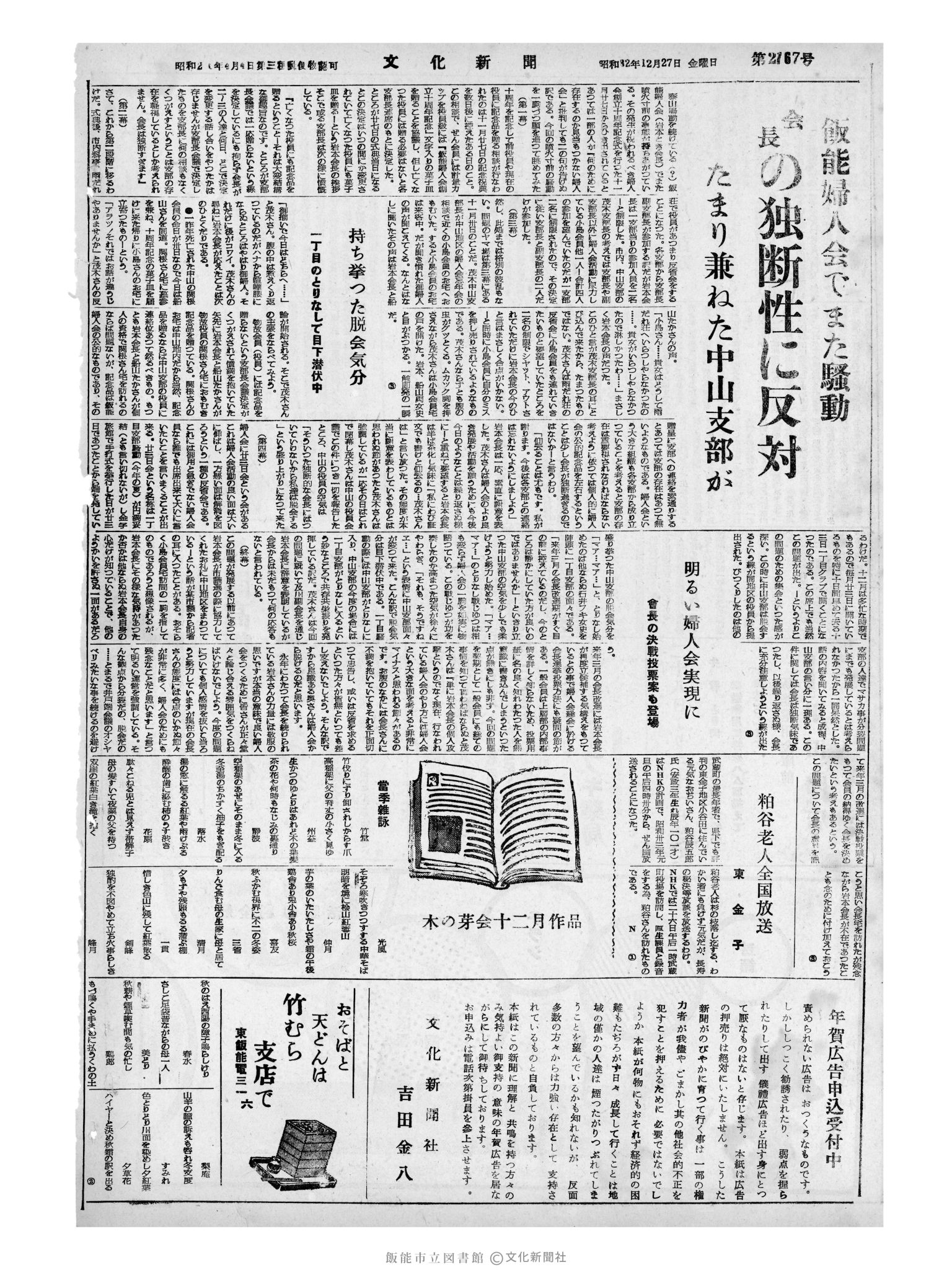 昭和32年12月27日4面 (第2767号) 