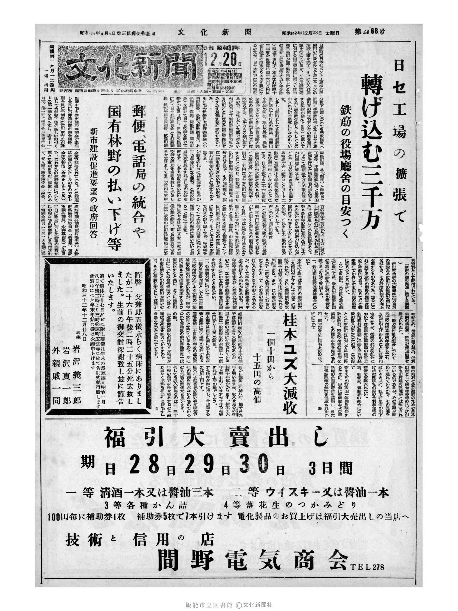 昭和32年12月28日1面 (第2768号) 