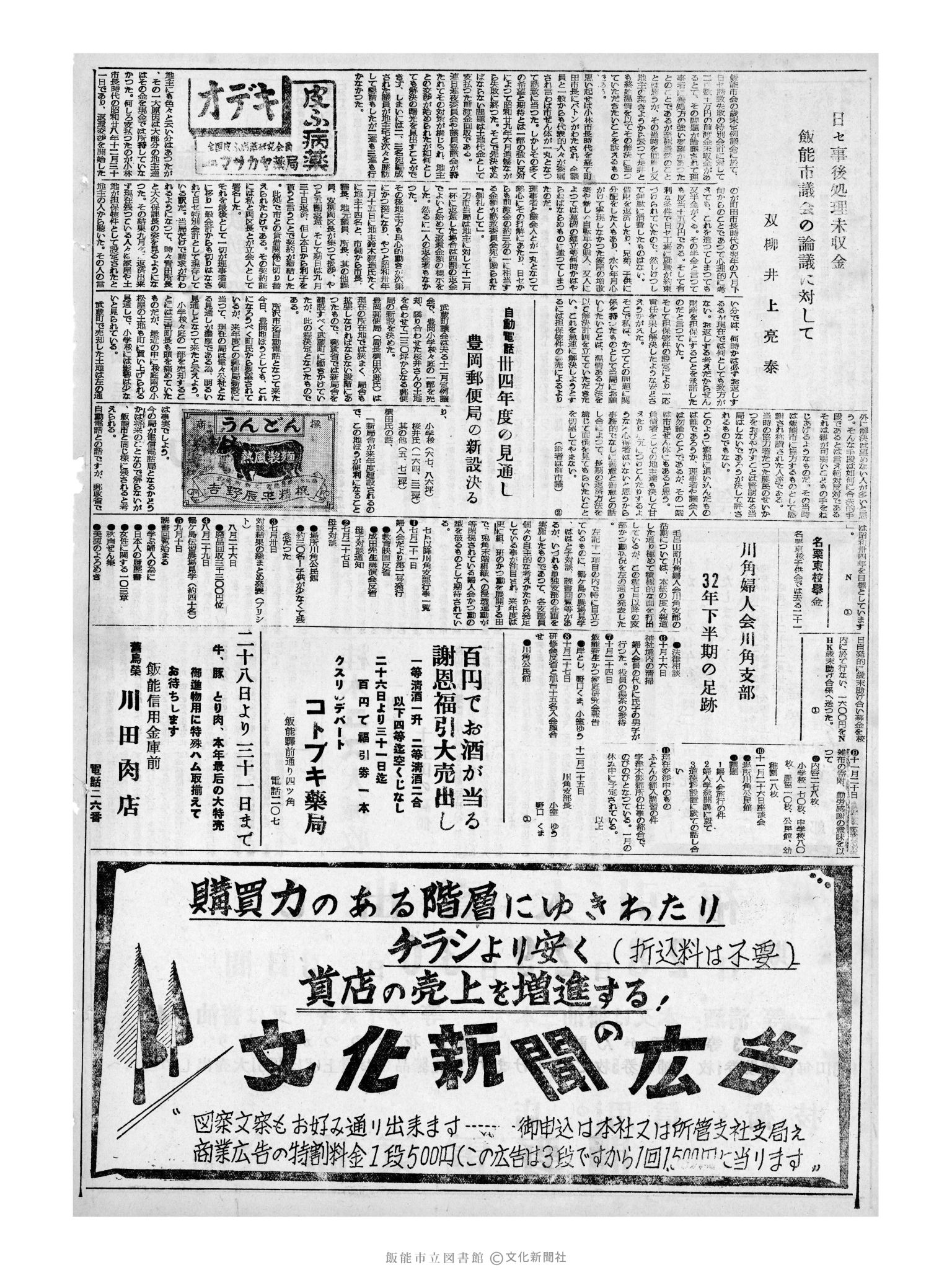 昭和32年12月28日2面 (第2768号) 