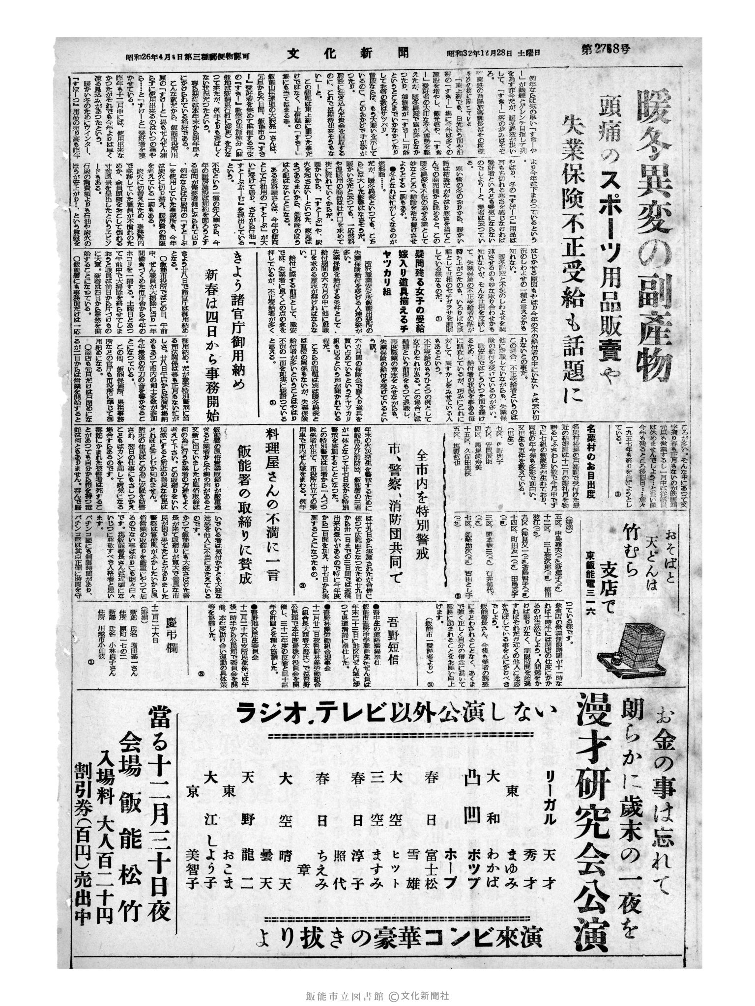 昭和32年12月28日4面 (第2768号) 