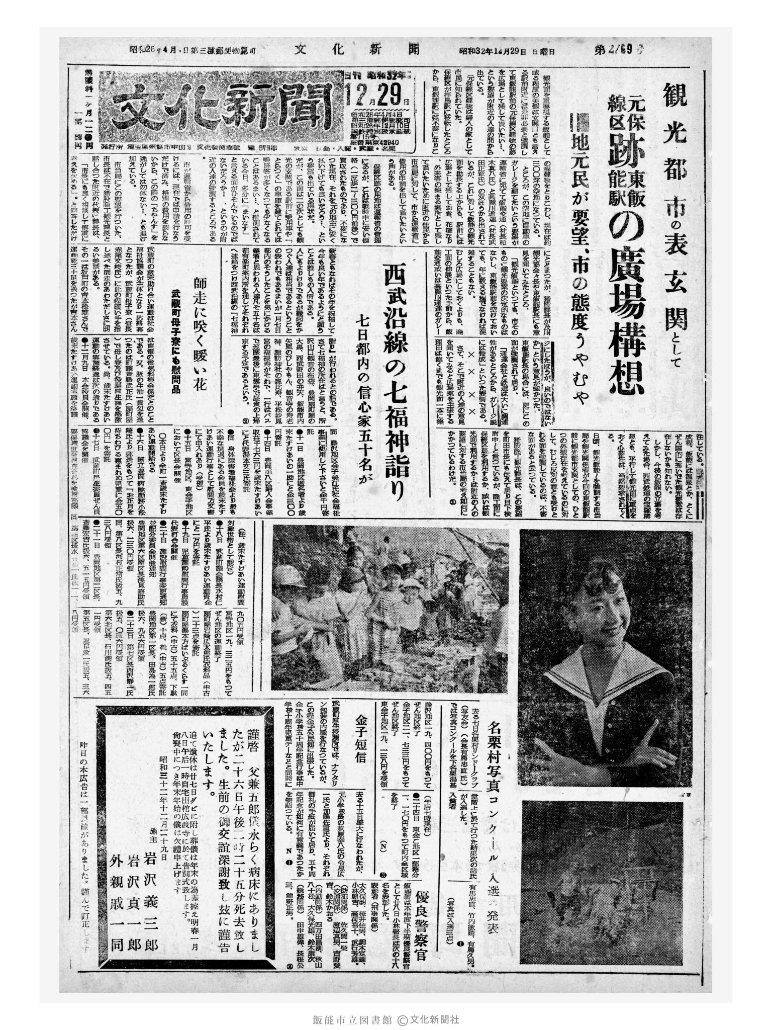 昭和32年12月29日1面 (第2769号) 