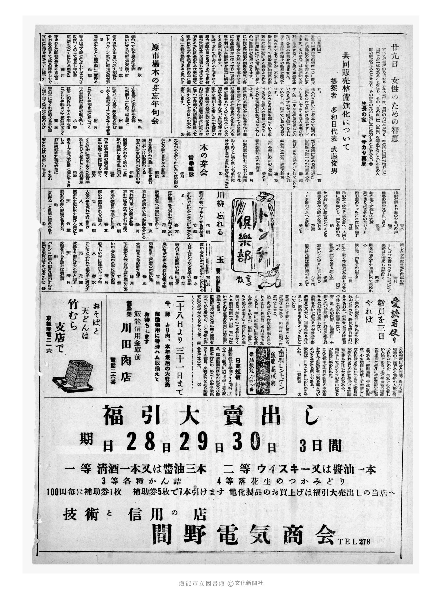 昭和32年12月29日2面 (第2769号) 