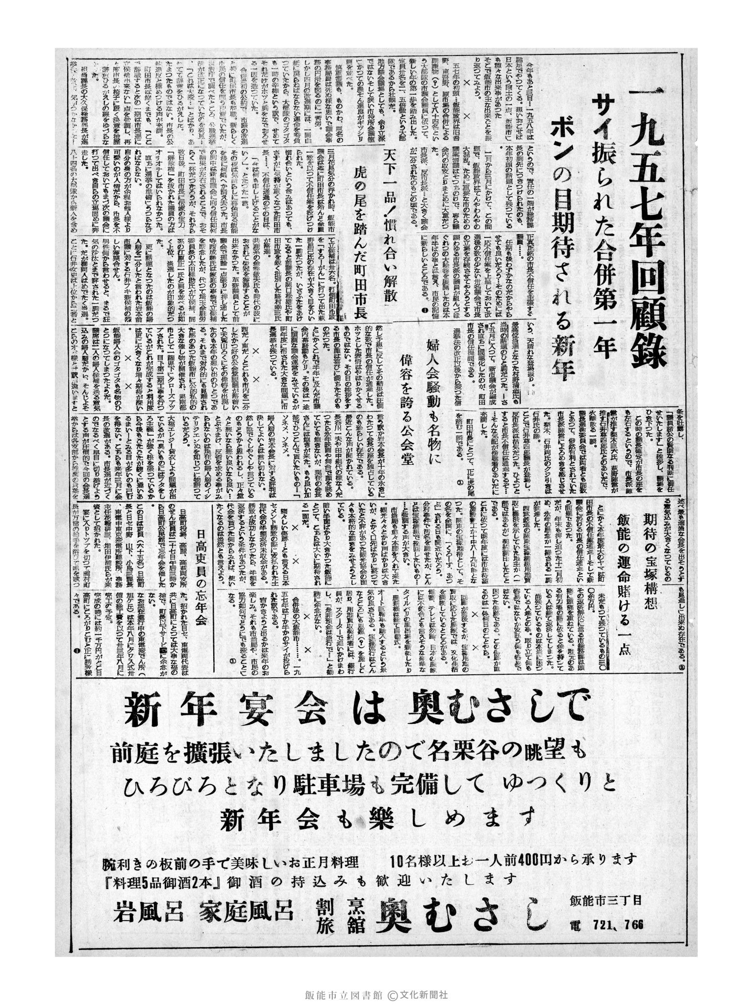 昭和32年12月29日3面 (第2769号) 