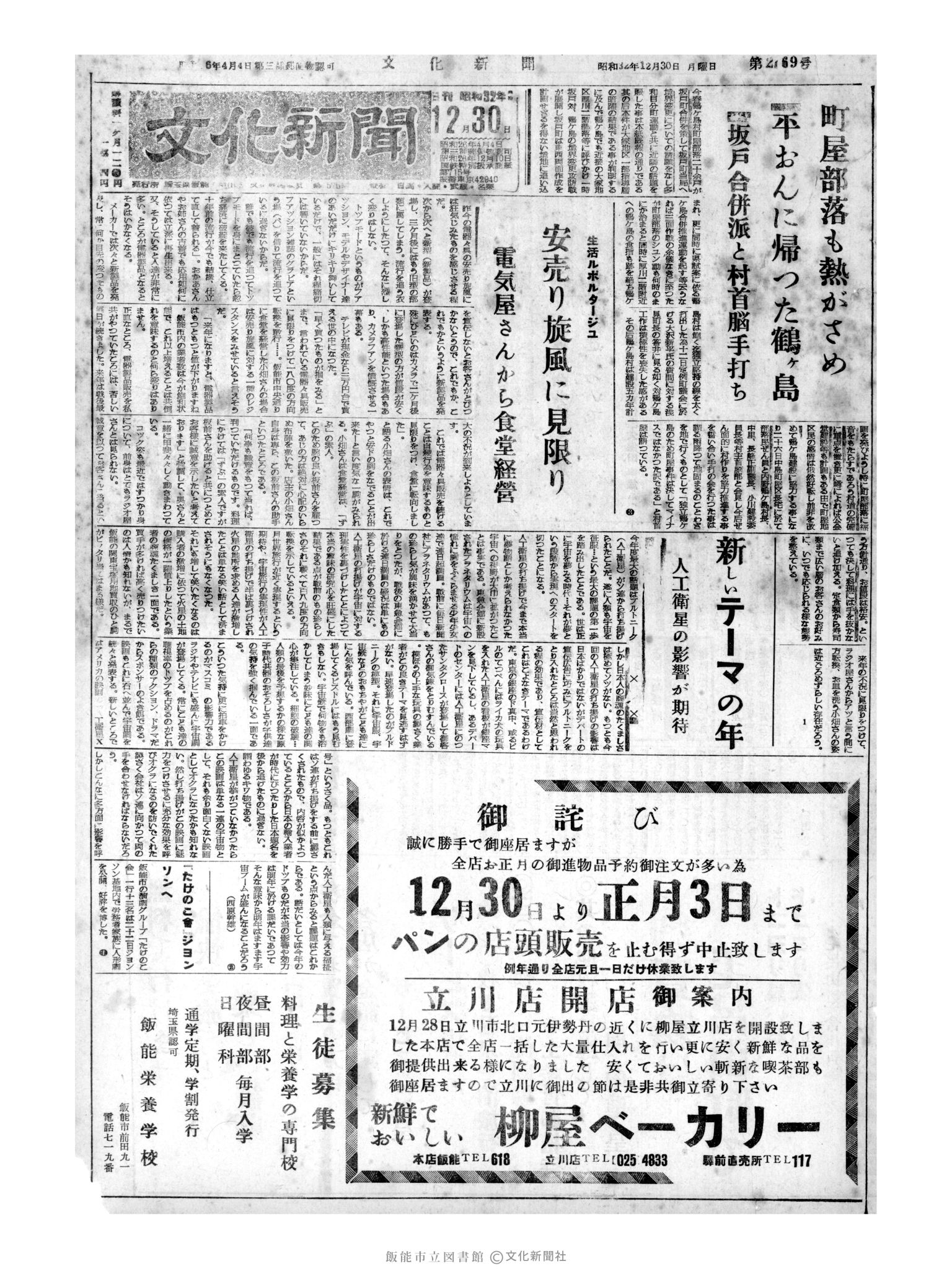 昭和32年12月30日1面 (第2770号) 