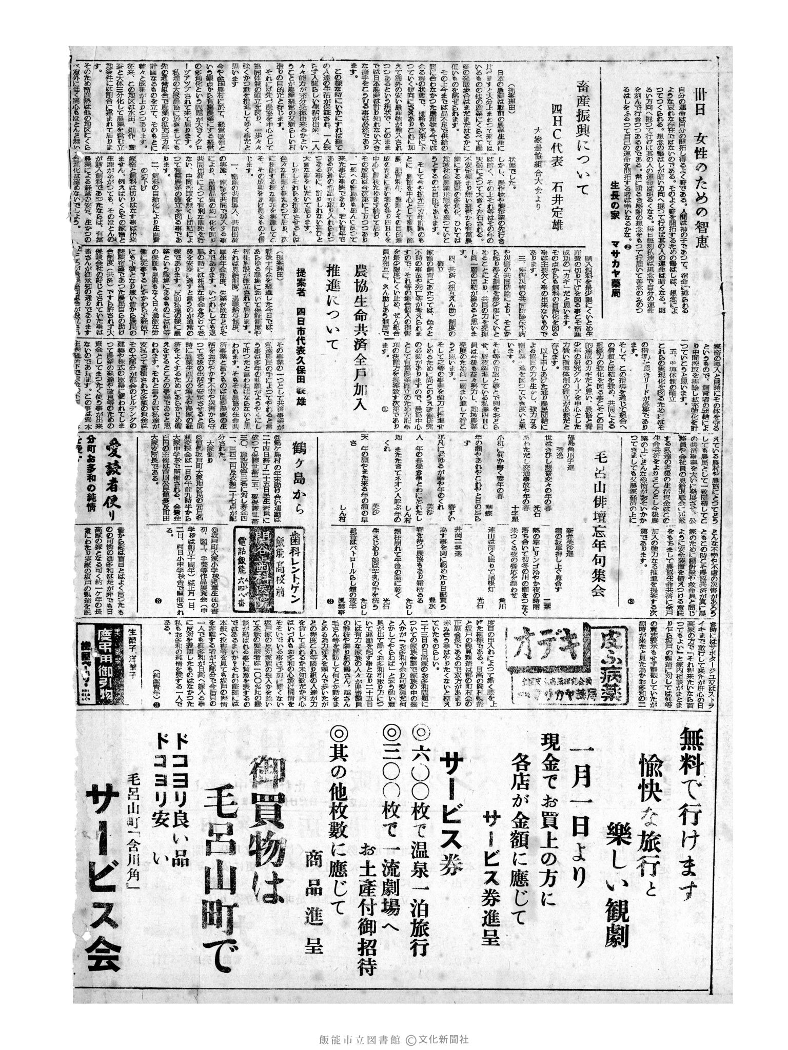 昭和32年12月30日2面 (第2770号) 